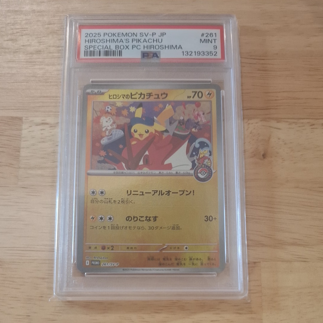 ヒロシマのピカチュウ P [SV-P 261](スペシャルBOX「ポケモンセンターヒロシマ」)