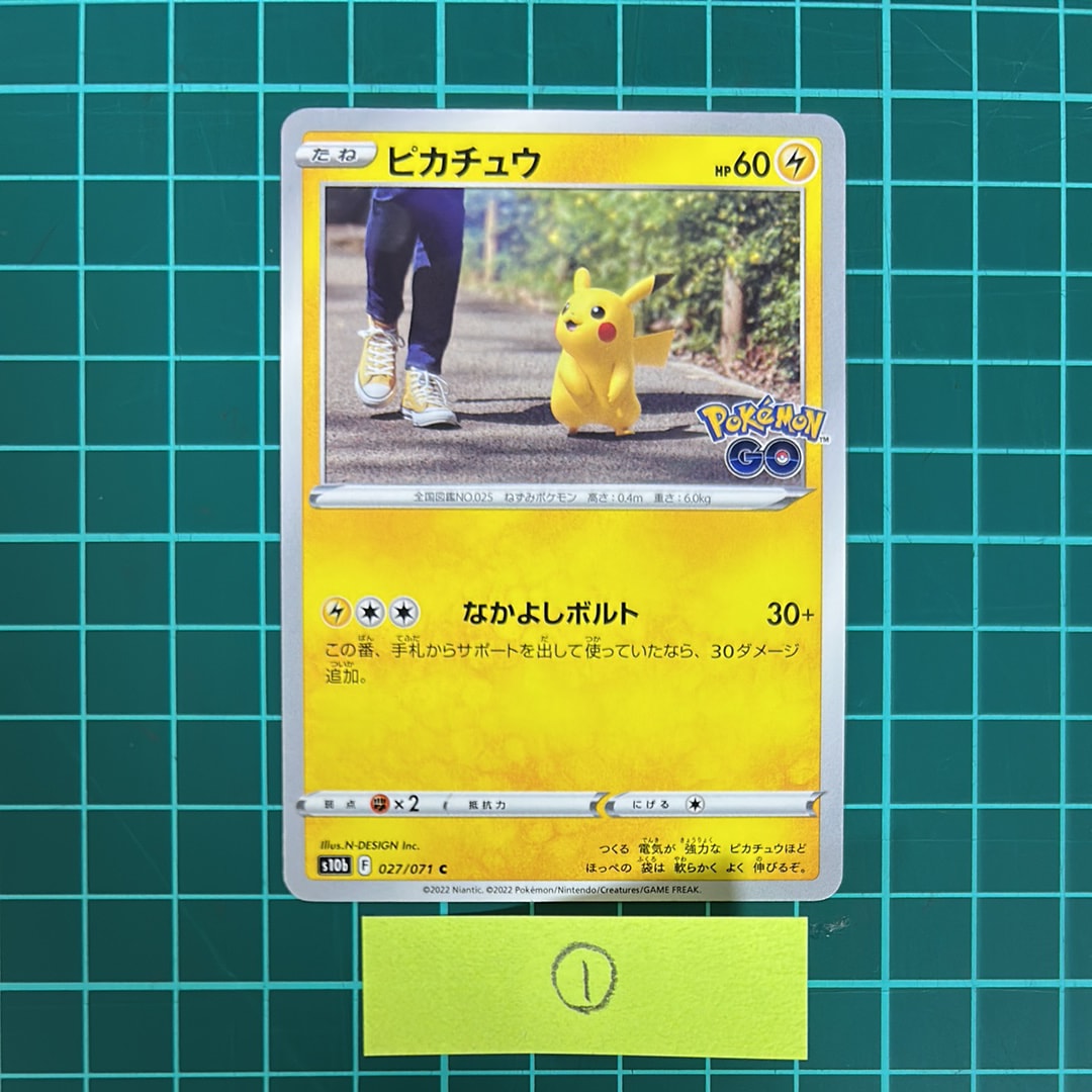 ピカチュウ C[s10b 027/071](強化拡張パック「Pokemon GO」)