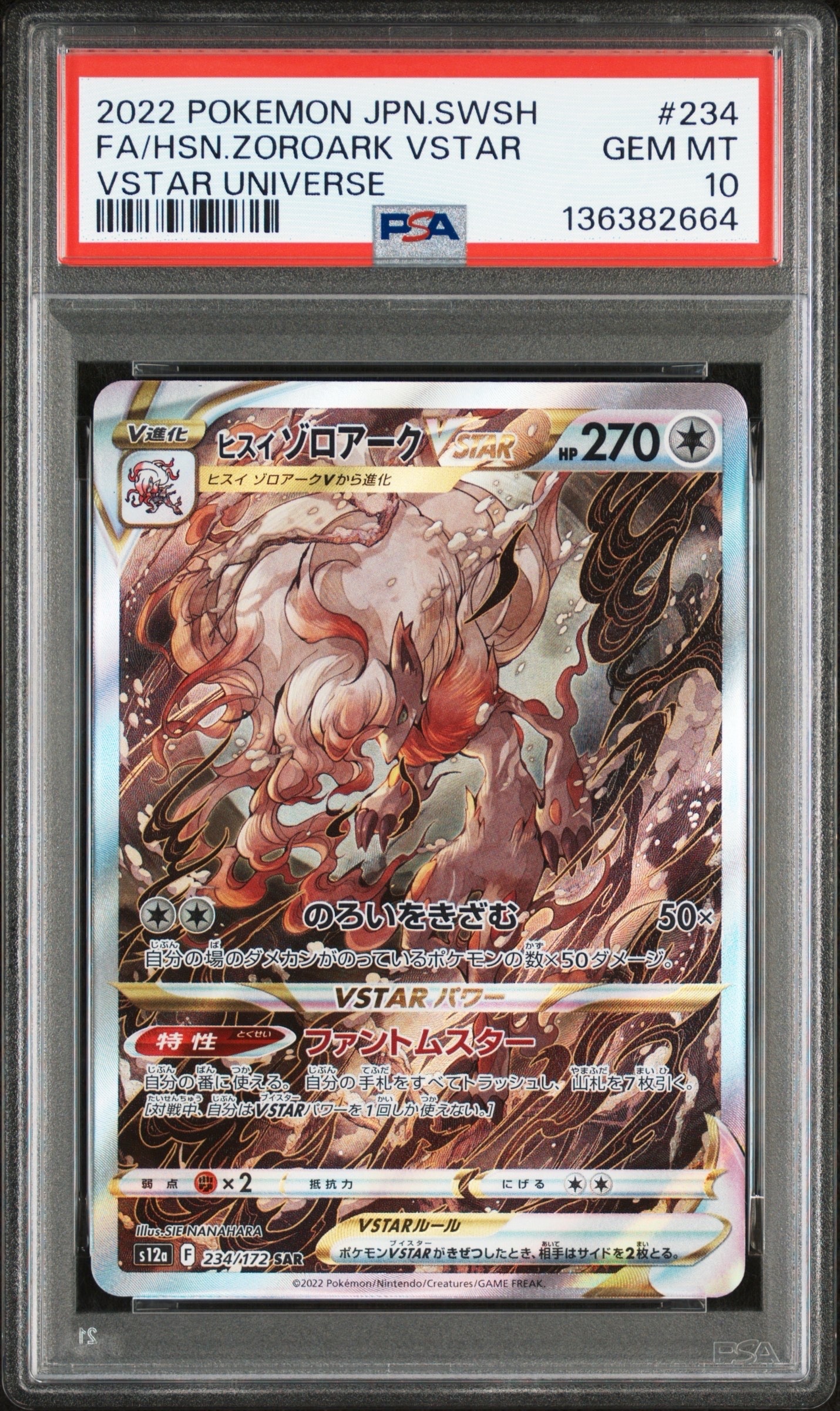 ヒスイゾロアークVSTAR SAR[s12a 234/172](ハイクラスパック「VSTARユニバース」)