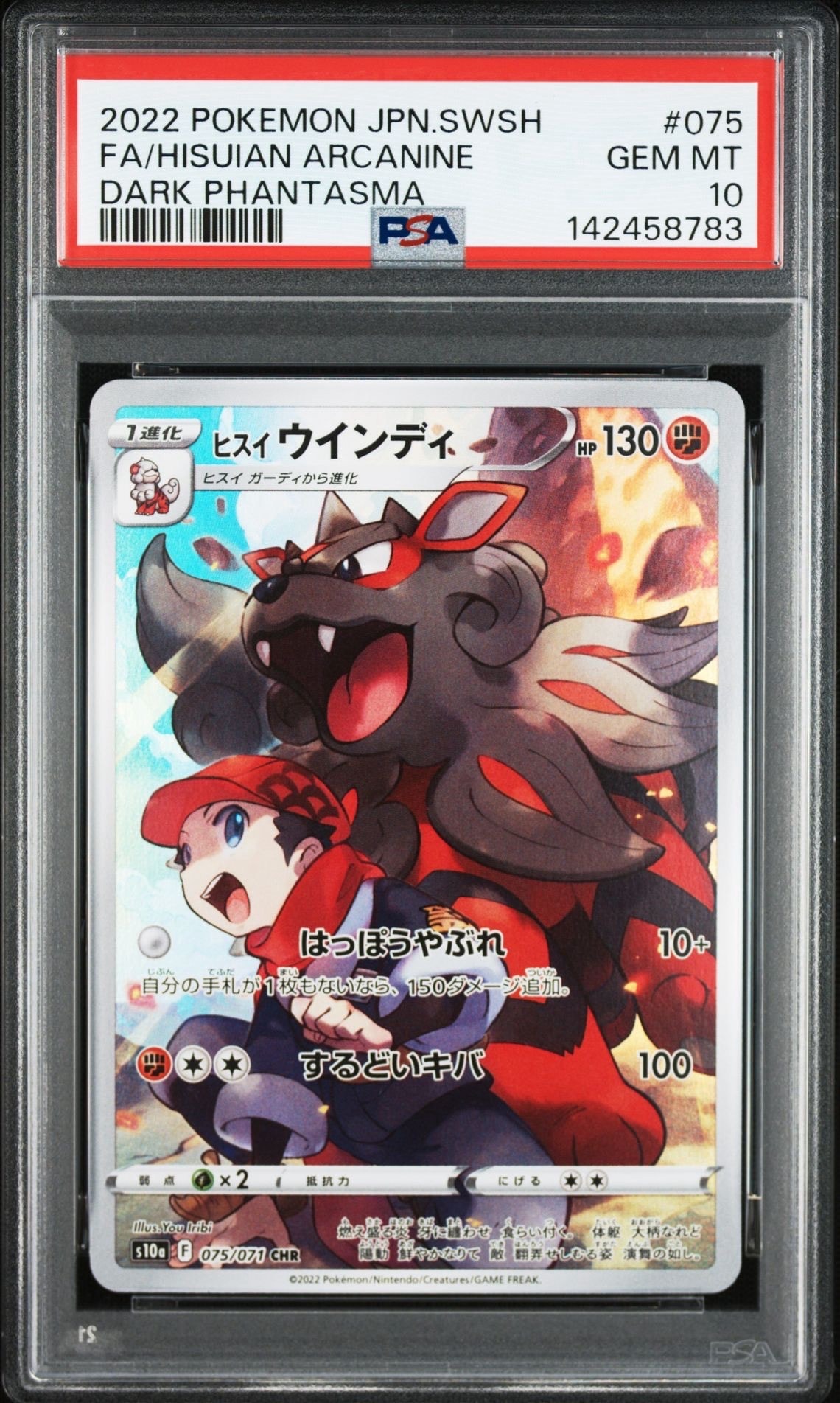 ヒスイウィンディ　CHR ダークファンタズマ　PSA10 2026年最新】psa10 ひすいういんでぃ CHRの人気アイテム - メルカリ