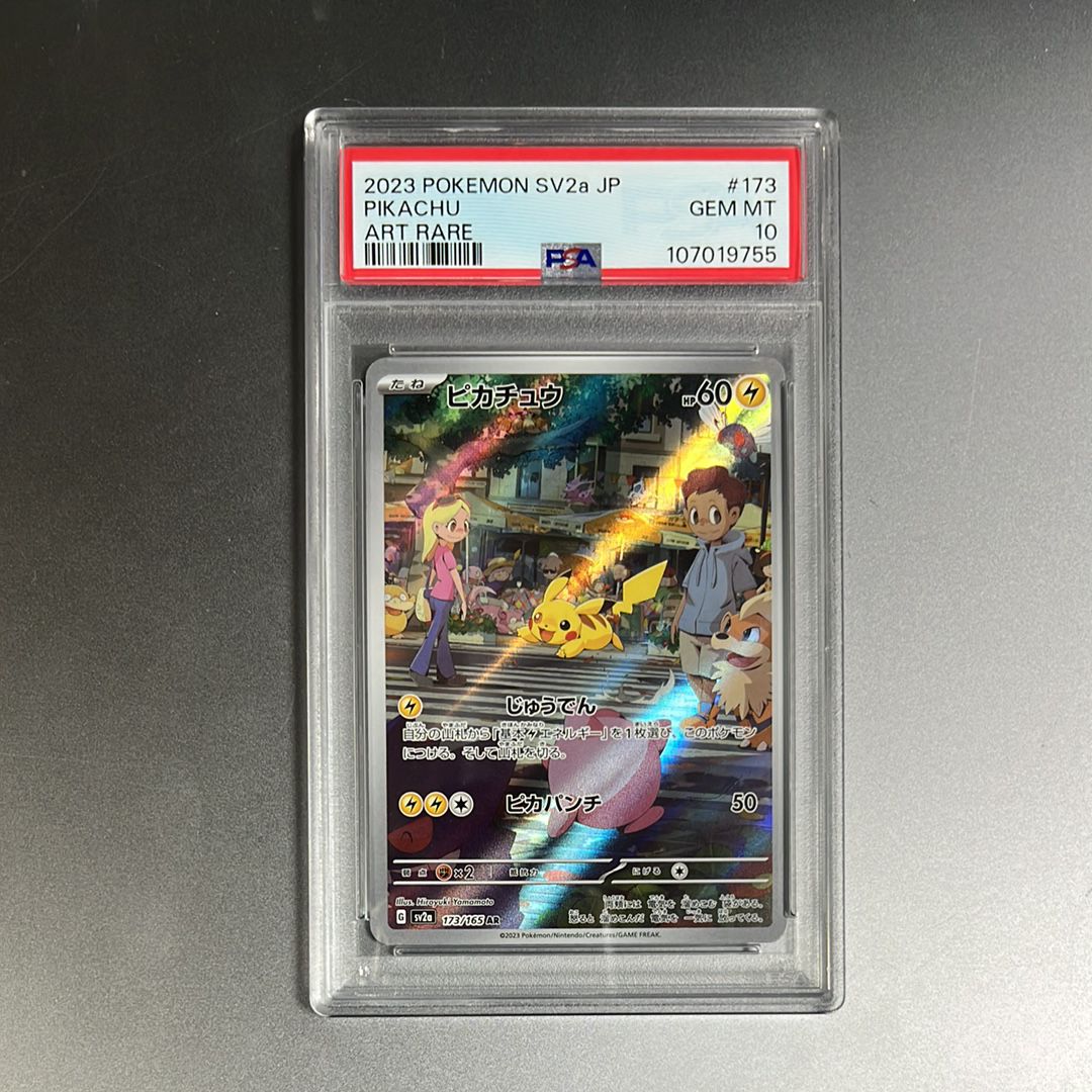 ピカチュウ AR[SV2a 173/165](強化拡張パック「ポケモンカード151」)