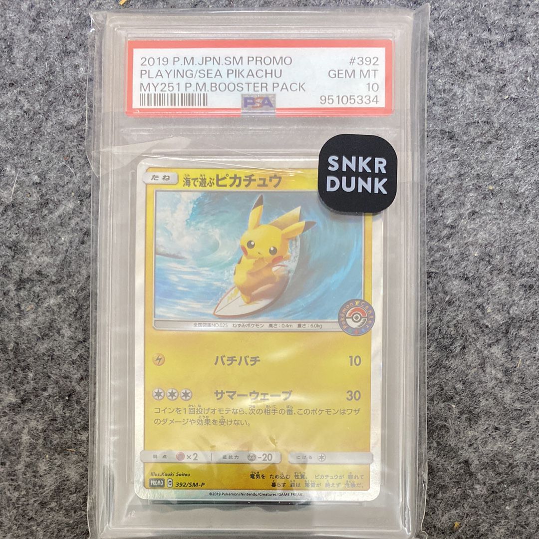 海で遊ぶピカチュウ: プロモ [SM-P 392](プロモーションカード「SM-P」)