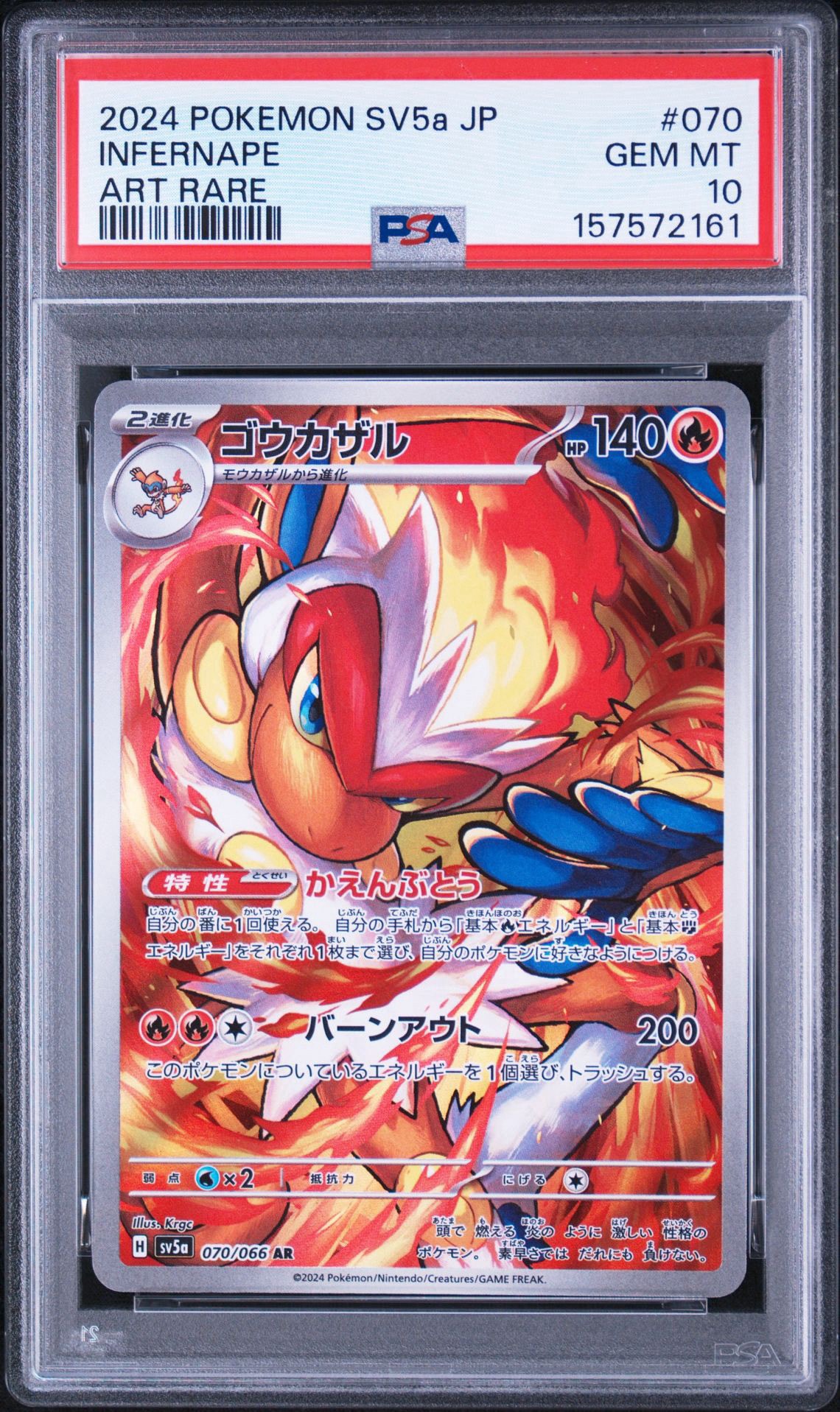 PSA10】ゴウカザル AR [SV5a 070/066](強化拡張パック「クリムゾン