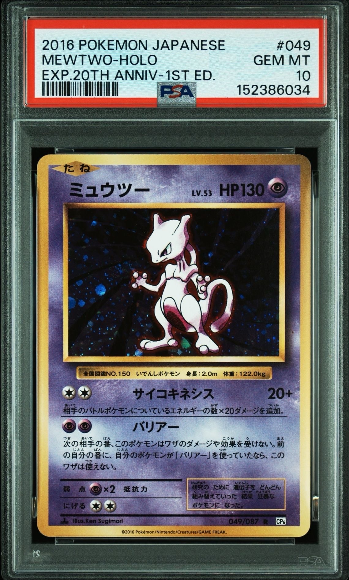 ミュウツー R :1ED [CP6 049/087](コンセプトパック「ポケットモンスターカードゲーム 拡張パック 20th Anniversary」)