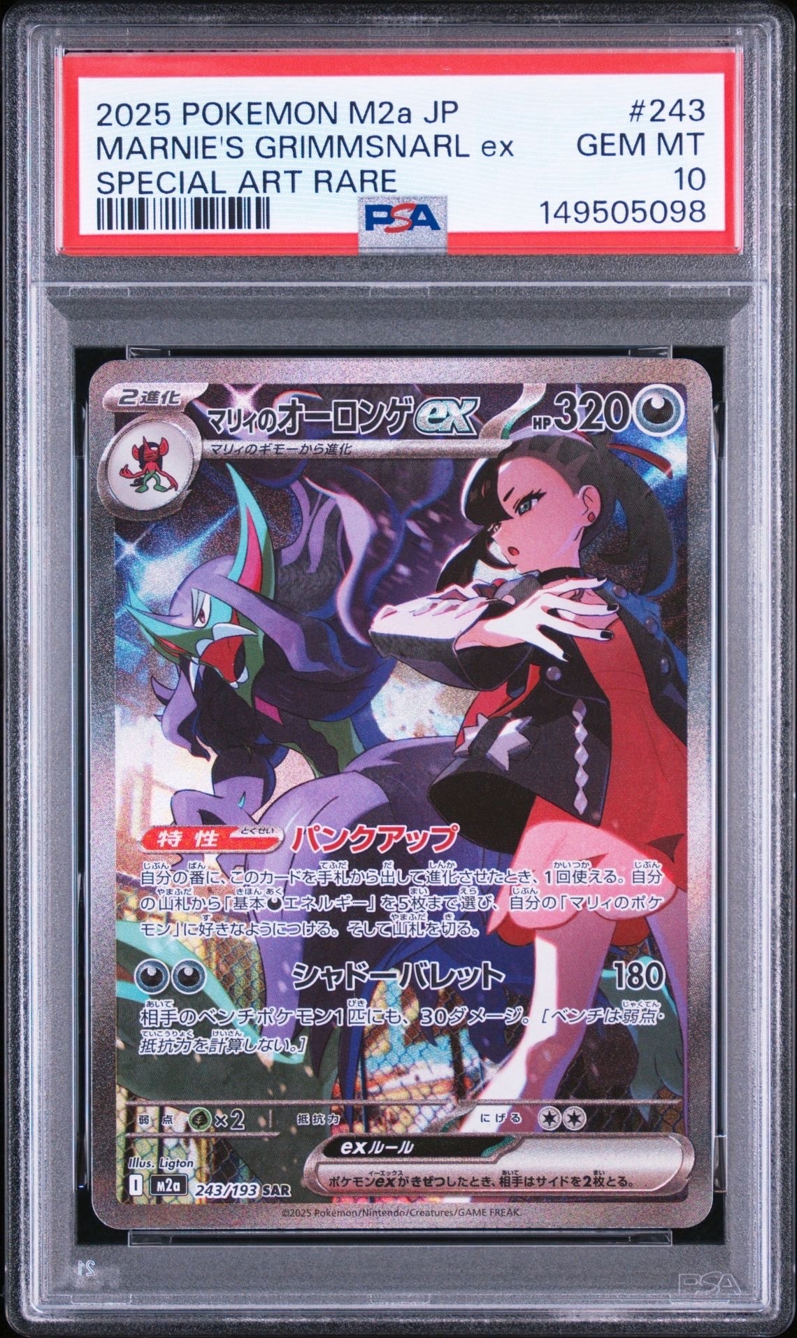 MレックウザEX SR :1ED [XY6 086/078](拡張パック「エメラルドブレイク