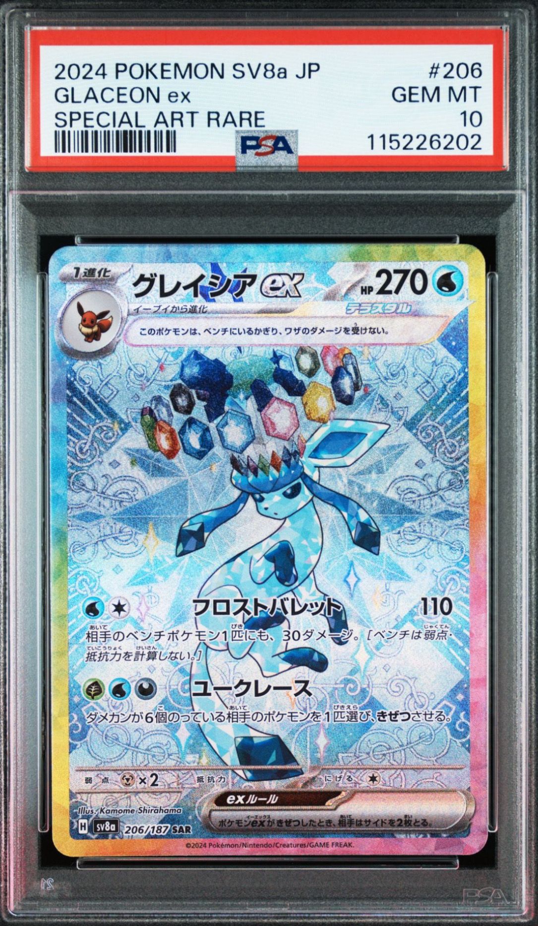 グレイシアex SAR [SV8a 206/187](ハイクラスパック「テラスタルフェスex」)