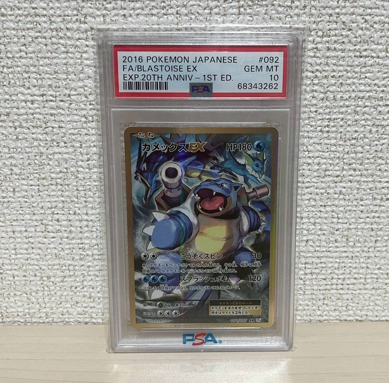 カメックスEX SR :1ED [CP6 092/087](コンセプトパック「ポケットモンスターカードゲーム 拡張パック 20th Anniversary」)