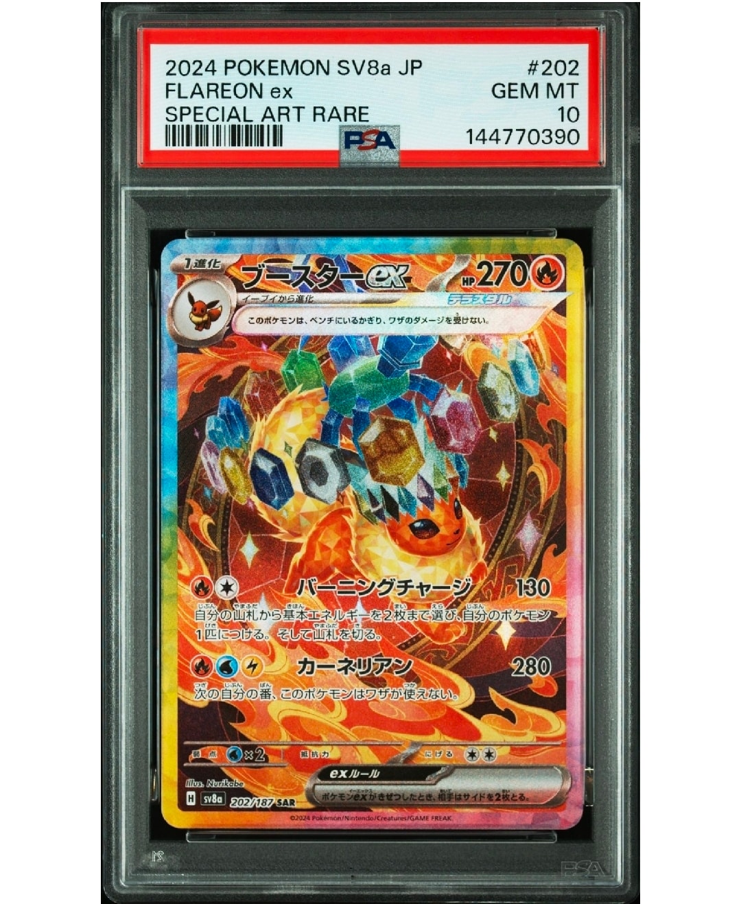 PSA10】ブースターex SAR [SV8a 202/187](ハイクラスパック「テラス