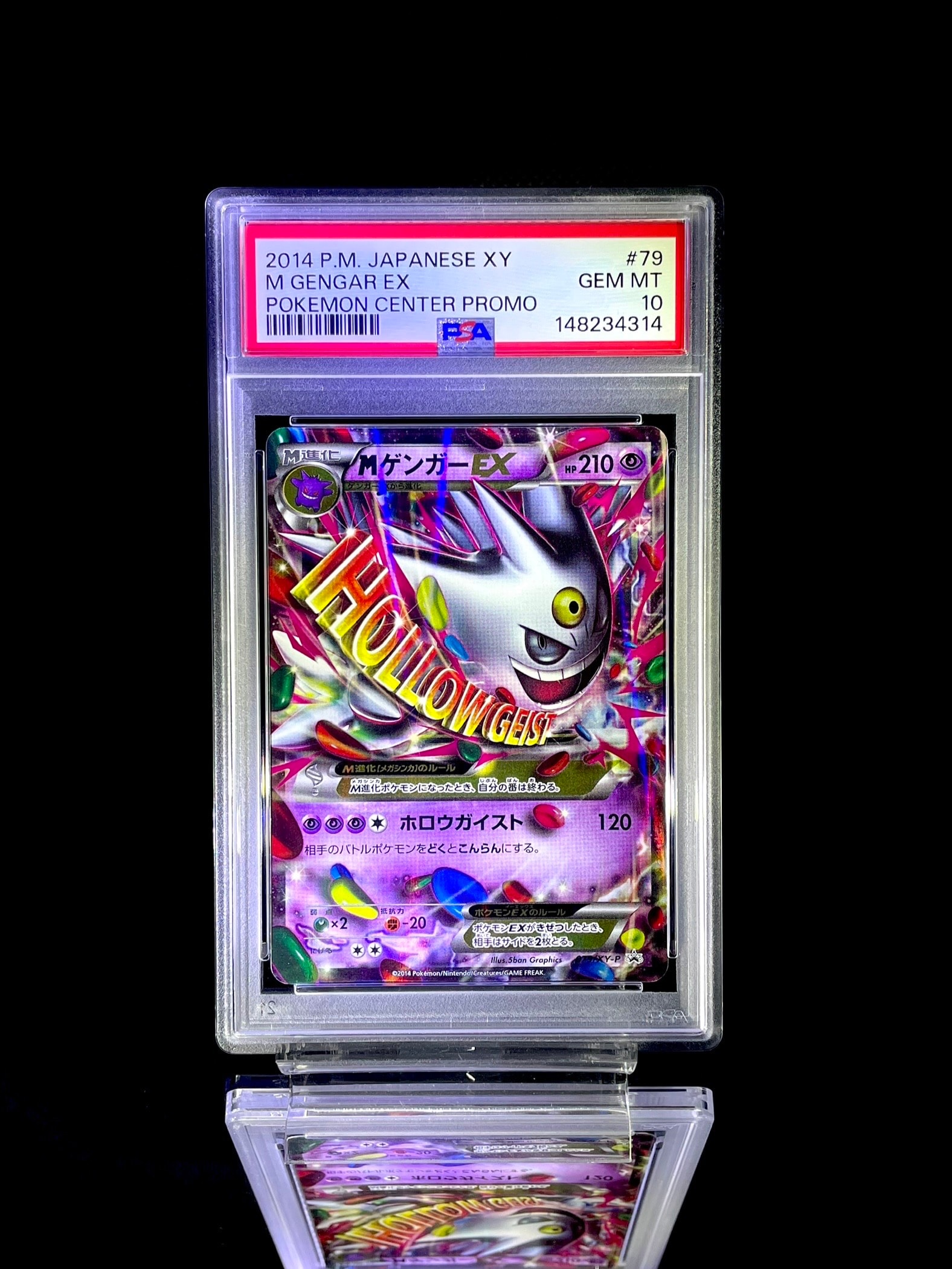 MゲンガーEX P [XY-P 079](プロモーションカード「白いメガゲンガーキャンペーン 対象商品購入者プレゼント」)