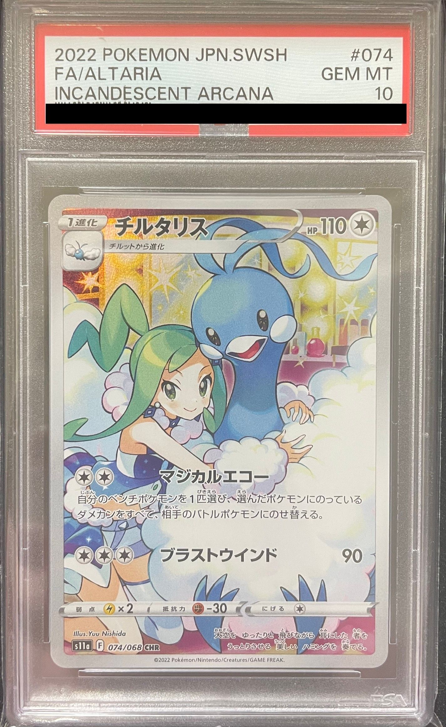 チルタリス CHR [s11a 074/068](強化拡張パック『白熱のアルカナ』)