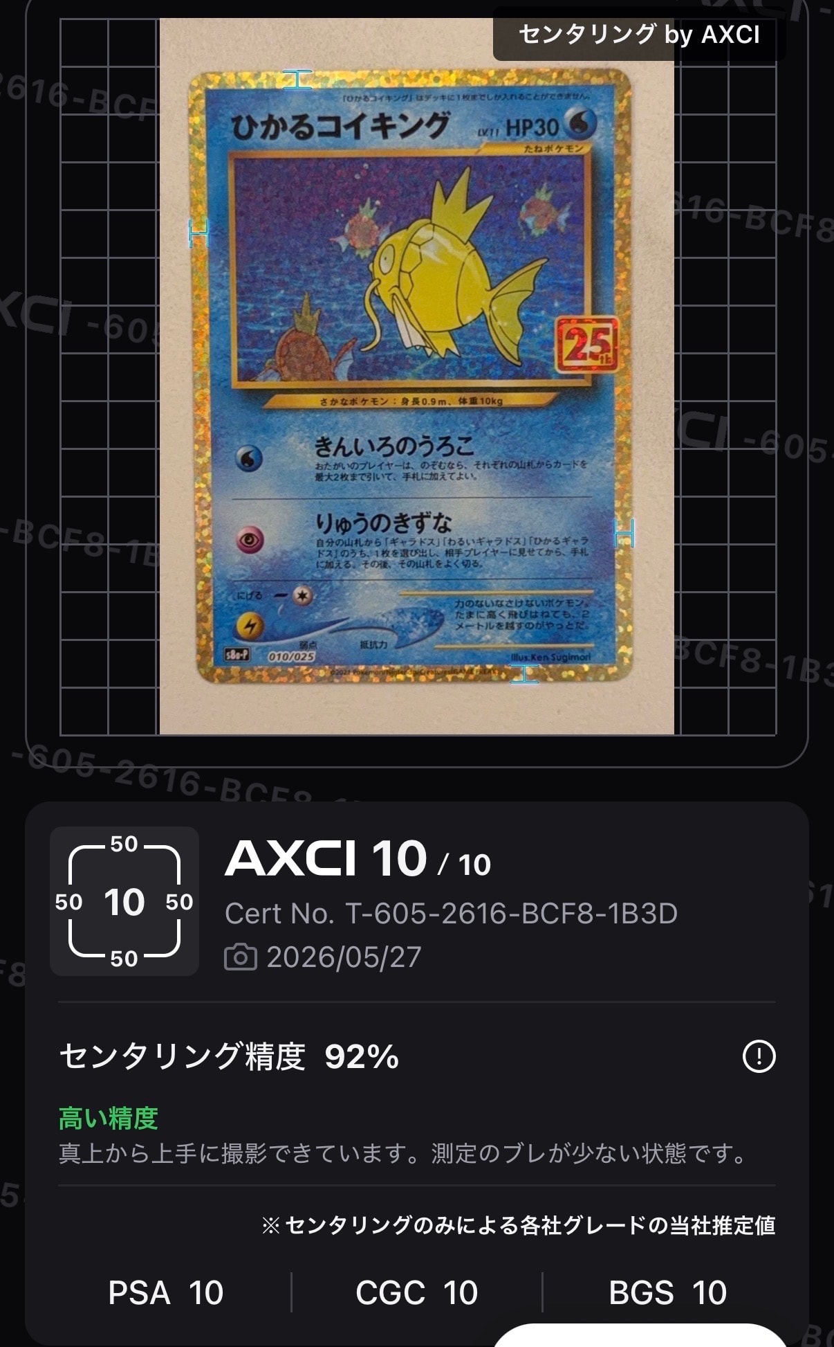 状態B】ひかるコイキング: プロモ[S8a-P 010/025](プロモカードパック