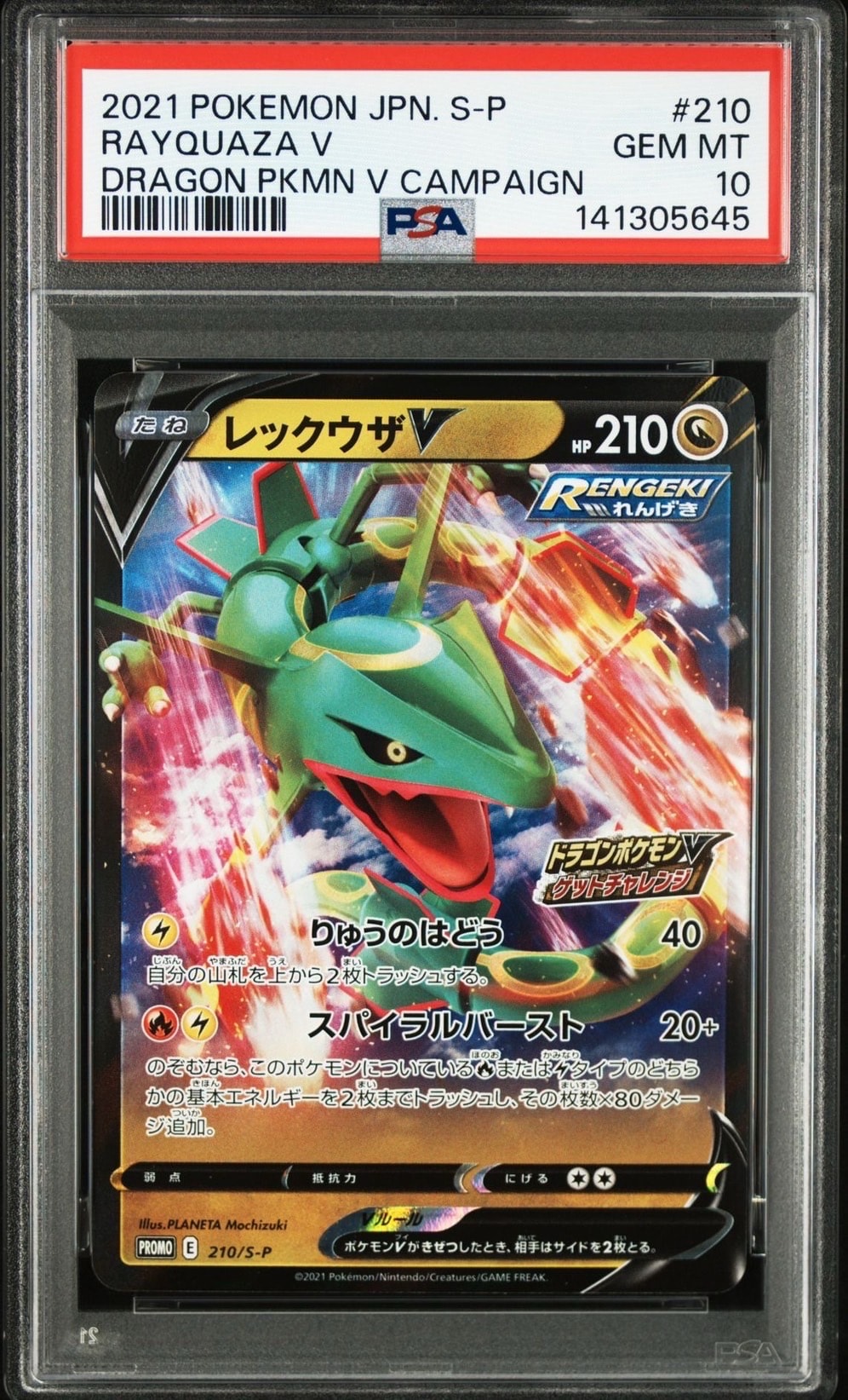 【PSA10】レックウザV(RR仕様)【P】{210/S-P} PSA10】レックウザV: プロモ P [S-P 210](プロモーションカード「S-P