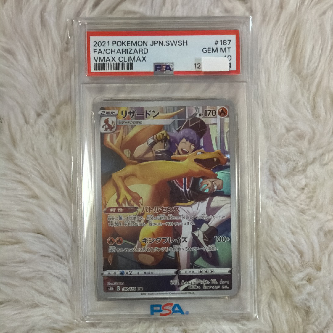 リザードン CHR[s8b 187/184](ハイクラスパック「VMAXクライマックス」)