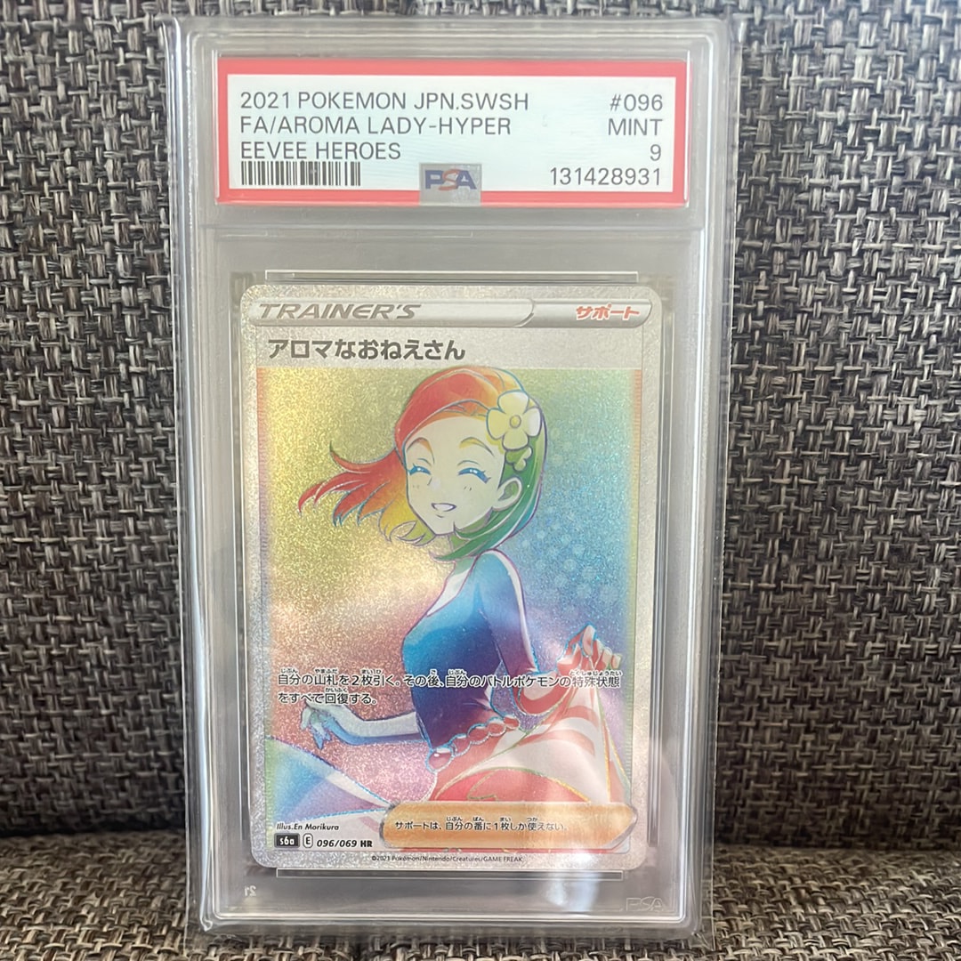 PSA9】アロマなおねえさん HR[S6a 096/069](強化拡張パック「イーブイ