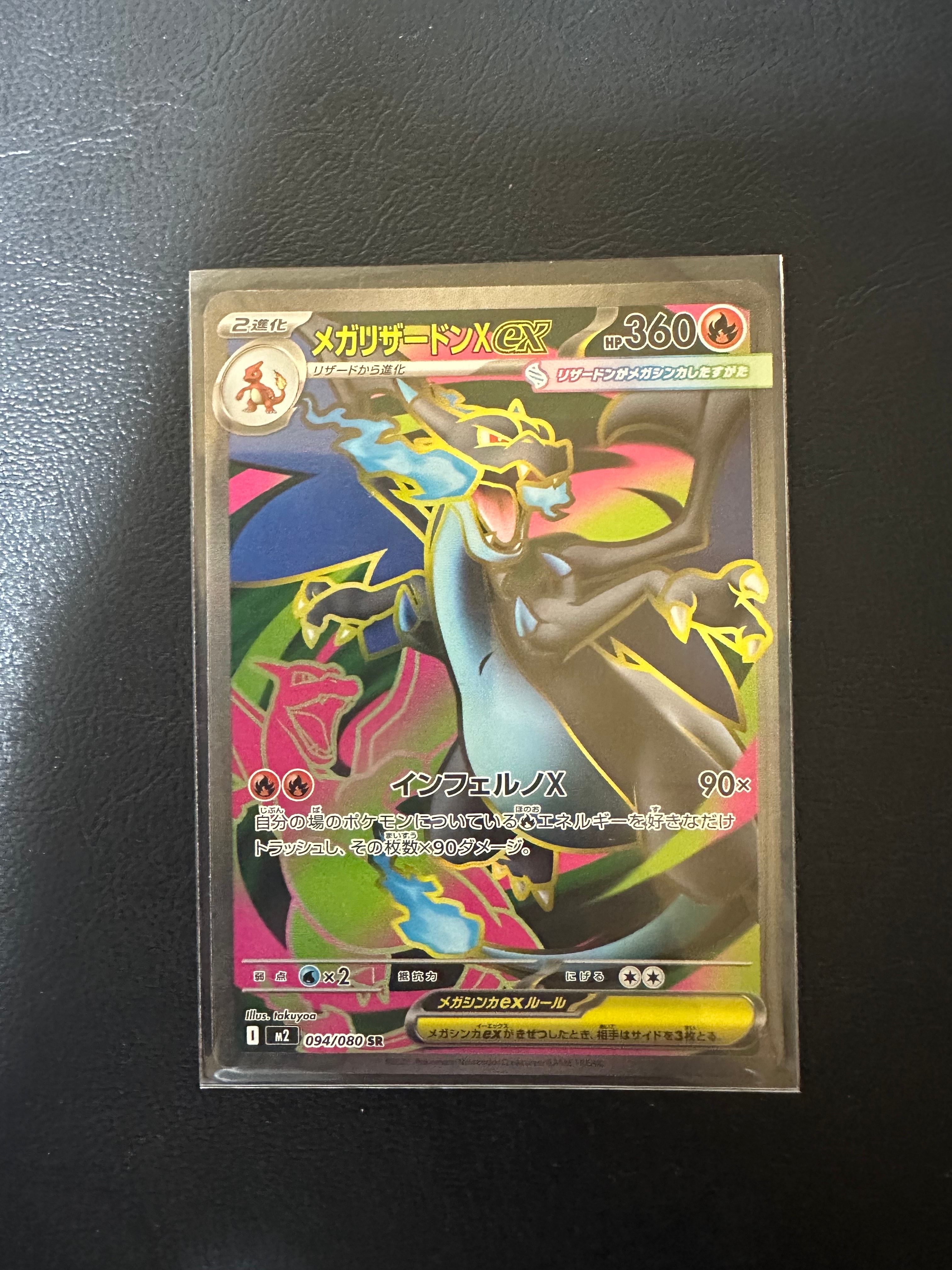 メガリザードンXex SR [M2 094/080](拡張パック「インフェルノX」)