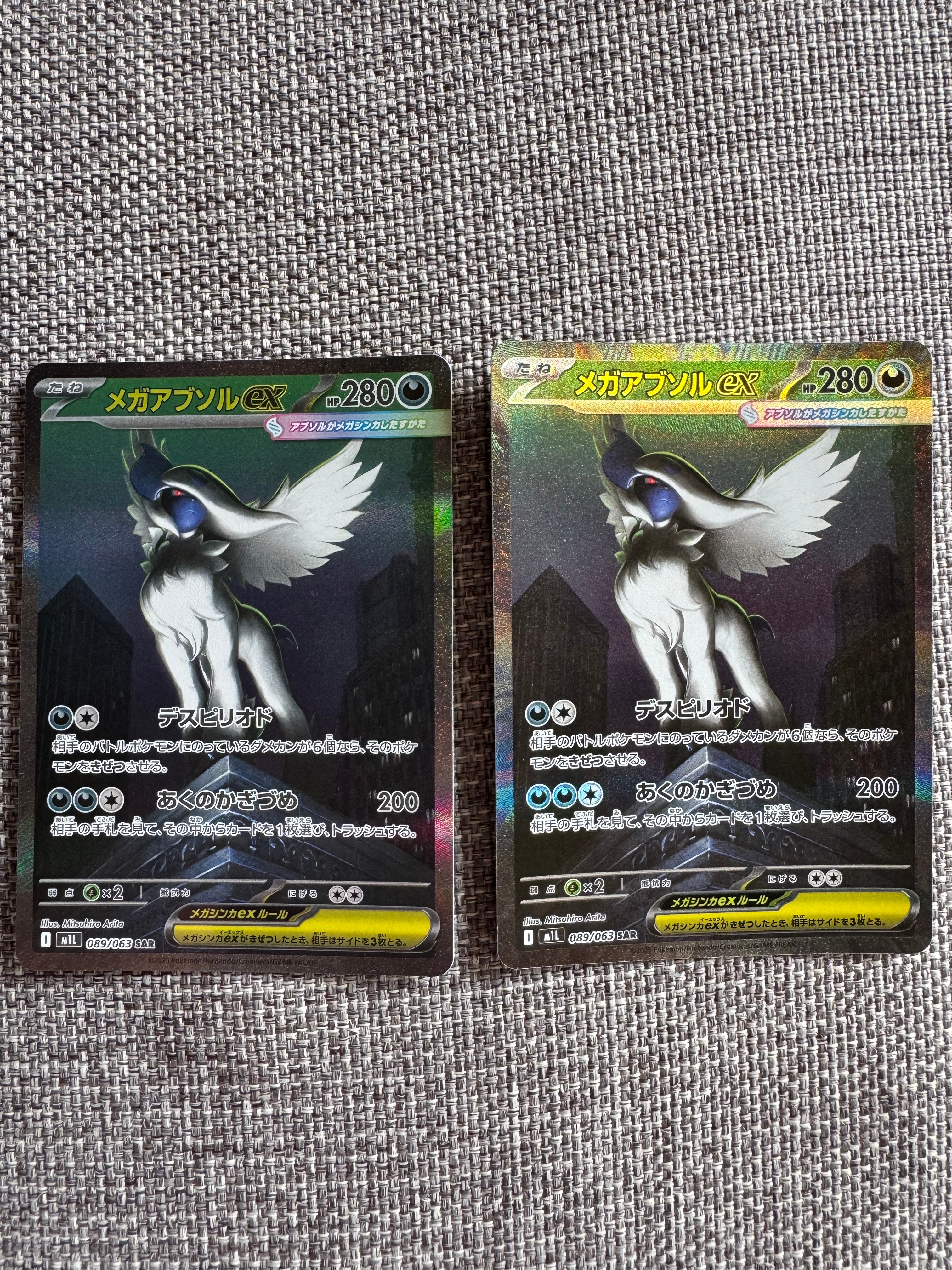 メガアブソルex SAR [M1L 089/063](拡張パック「メガブレイブ」)