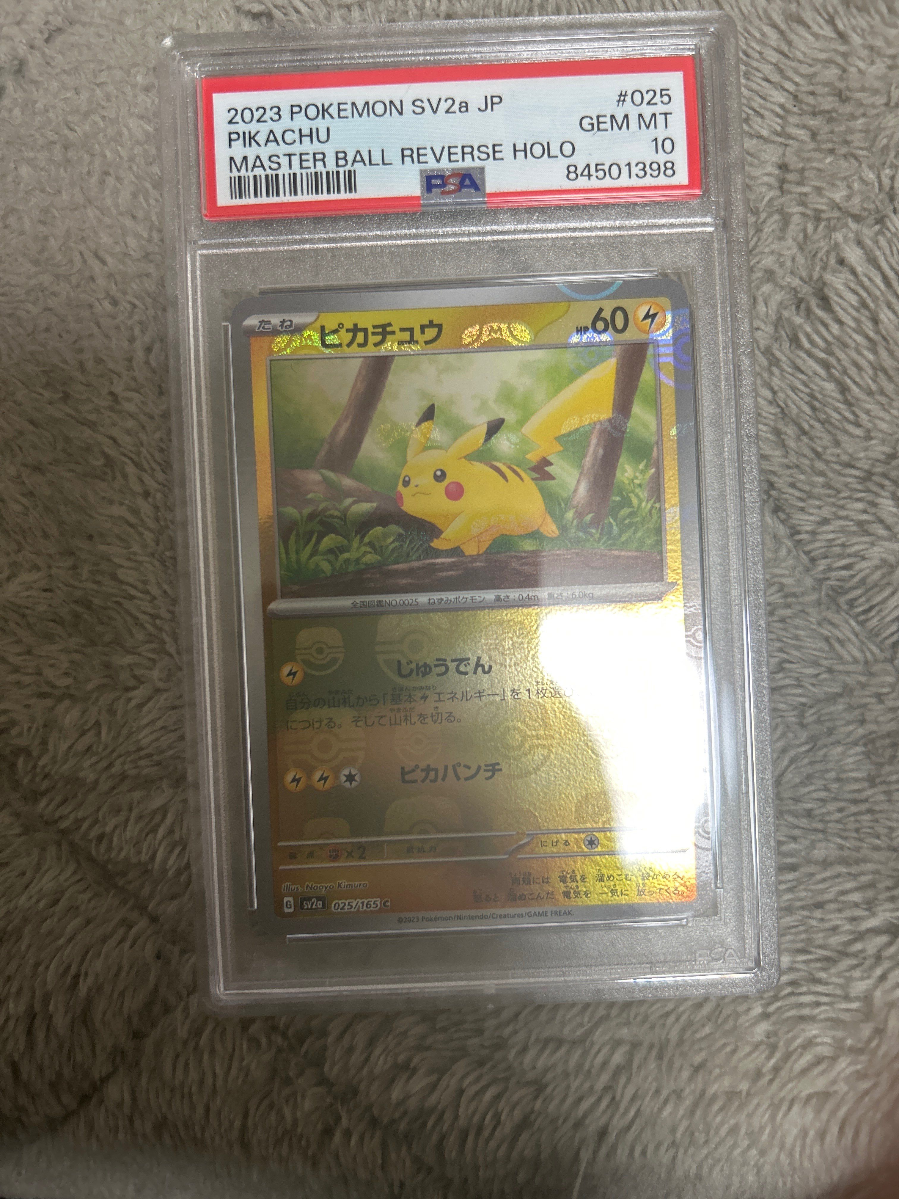 ピカチュウ C: マスターボールミラー (マスボピカチュウ) [SV2a 025/165](強化拡張パック「ポケモンカード151」)