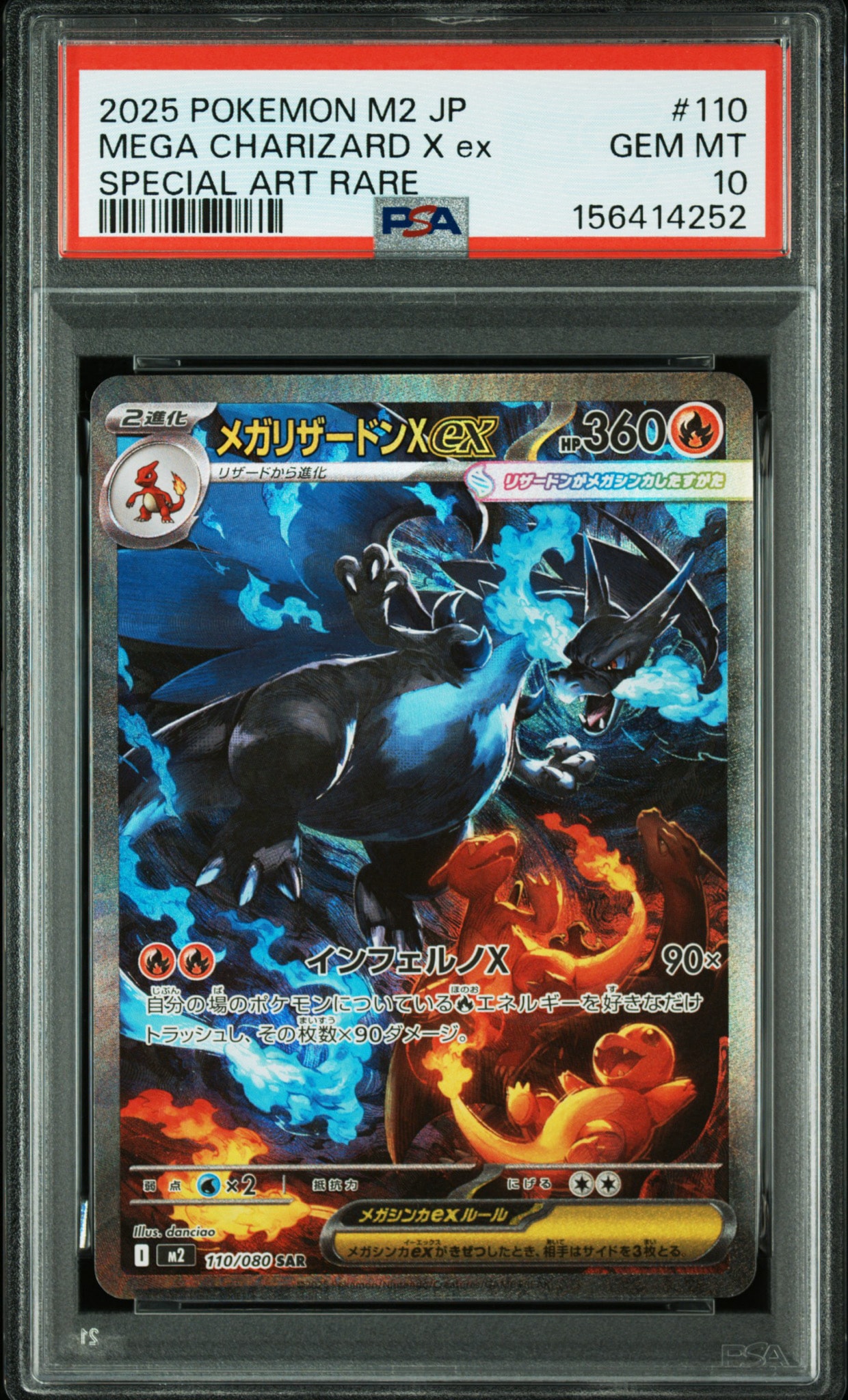 メガリザードンXex SAR [M2 110/080](拡張パック「インフェルノX」)