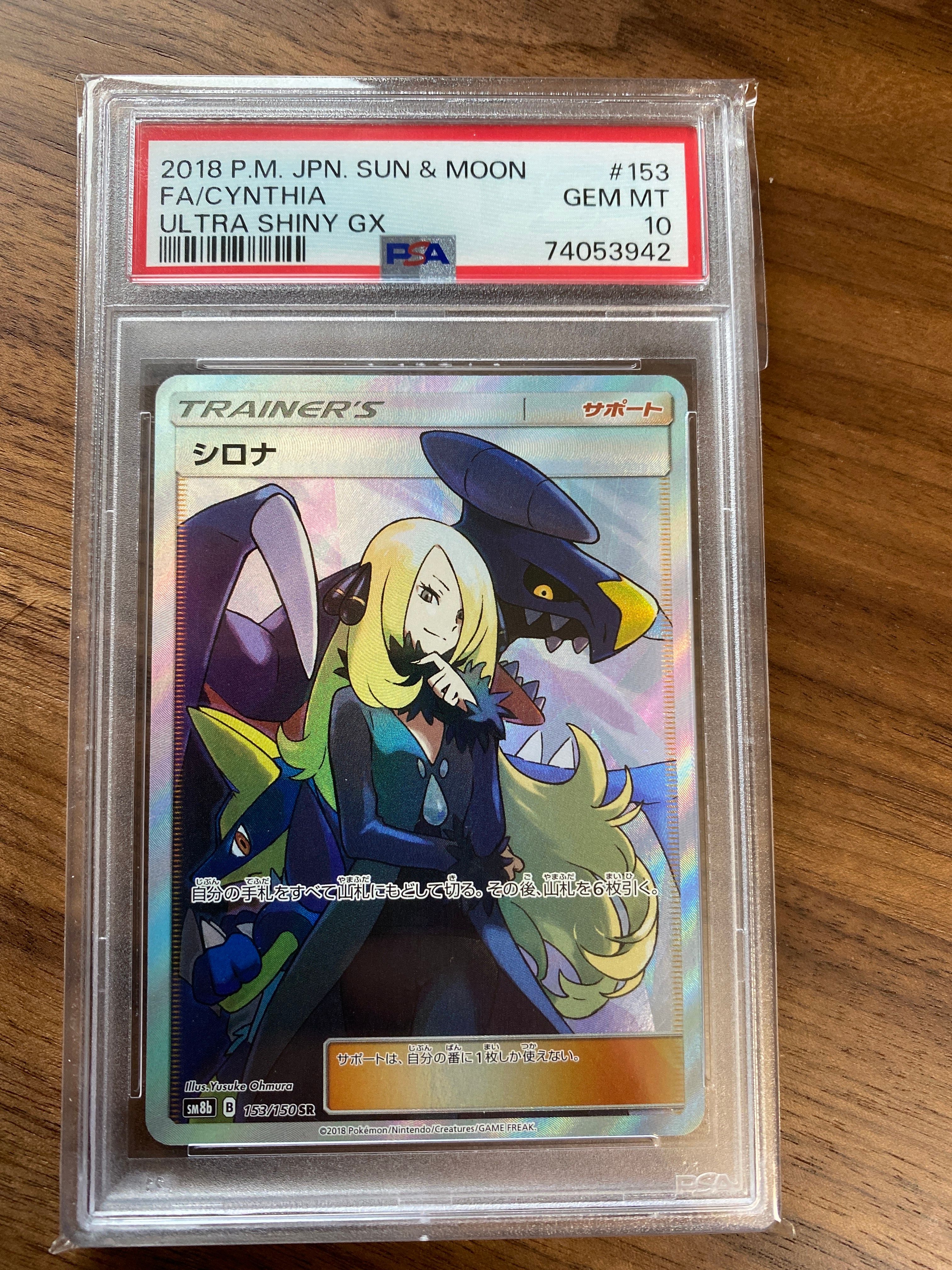 シロナ SR[SM8b 153/150](ハイクラスパック「GXウルトラシャイニー」)