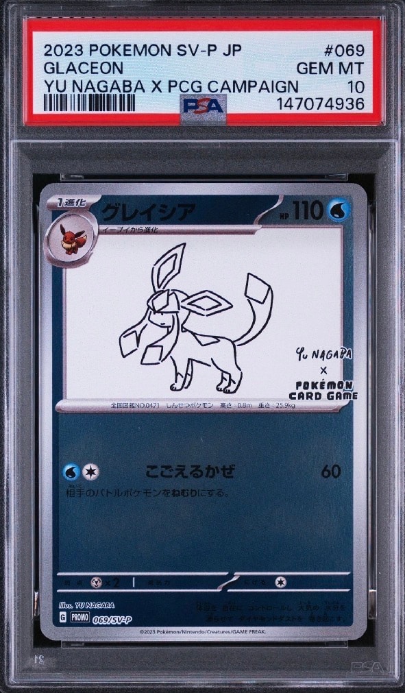 グレイシア: プロモ [SV-P 069](「YU NAGABA×ポケモンカードゲーム