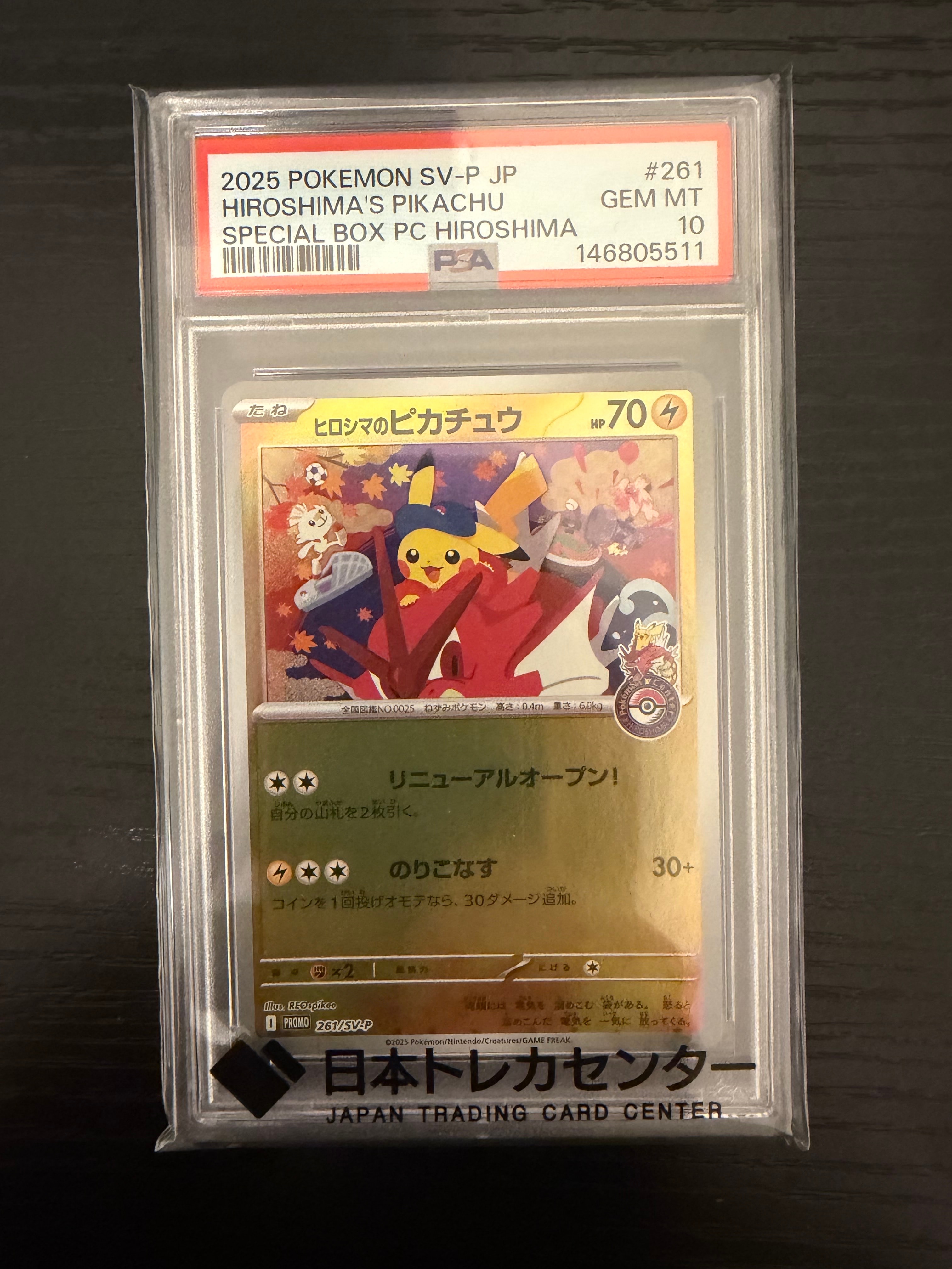 状態A】ヒロシマのピカチュウ P [SV-P 261](スペシャルBOX「ポケモン