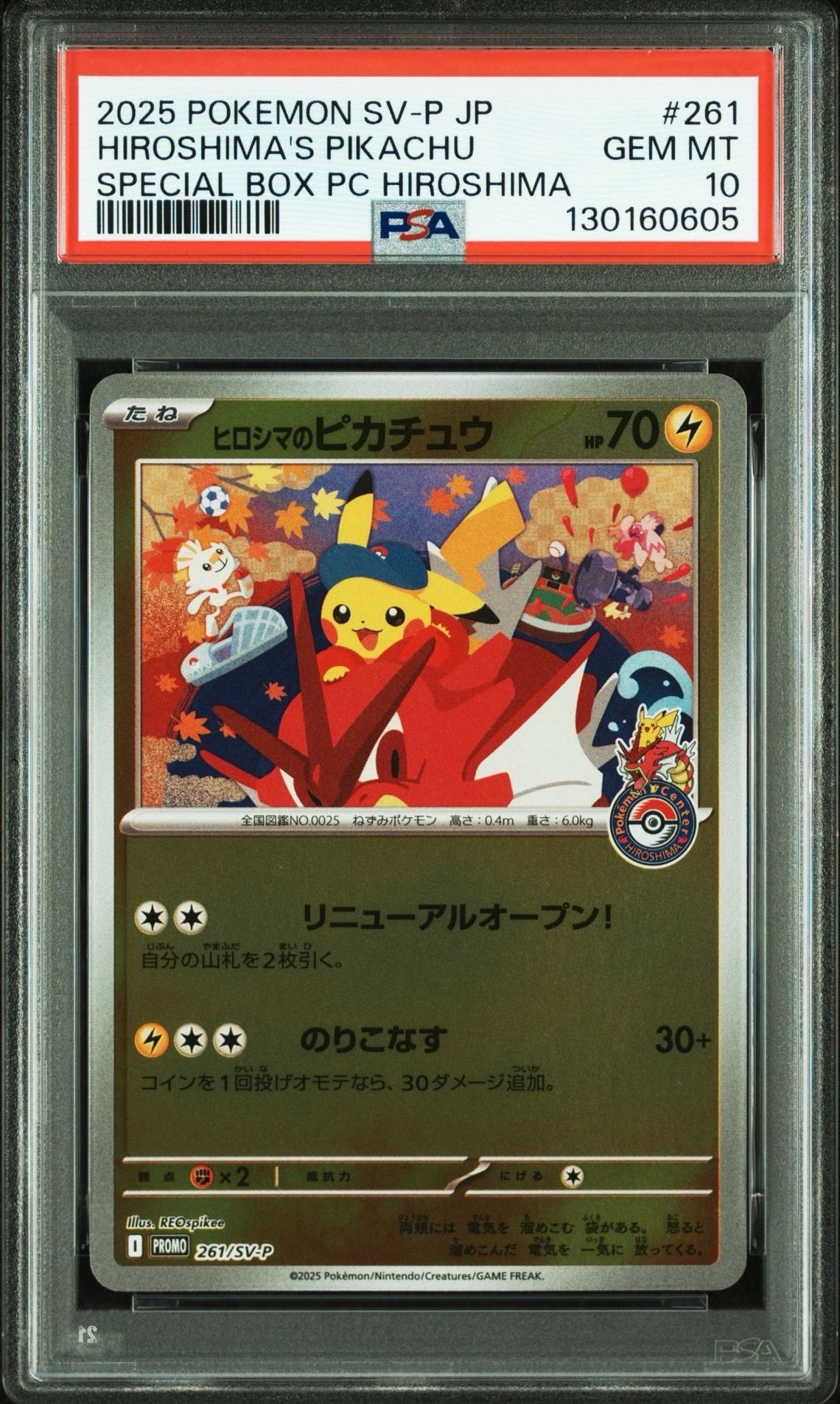 ヒロシマのピカチュウ P [SV-P 261](スペシャルBOX「ポケモンセンターヒロシマ」)