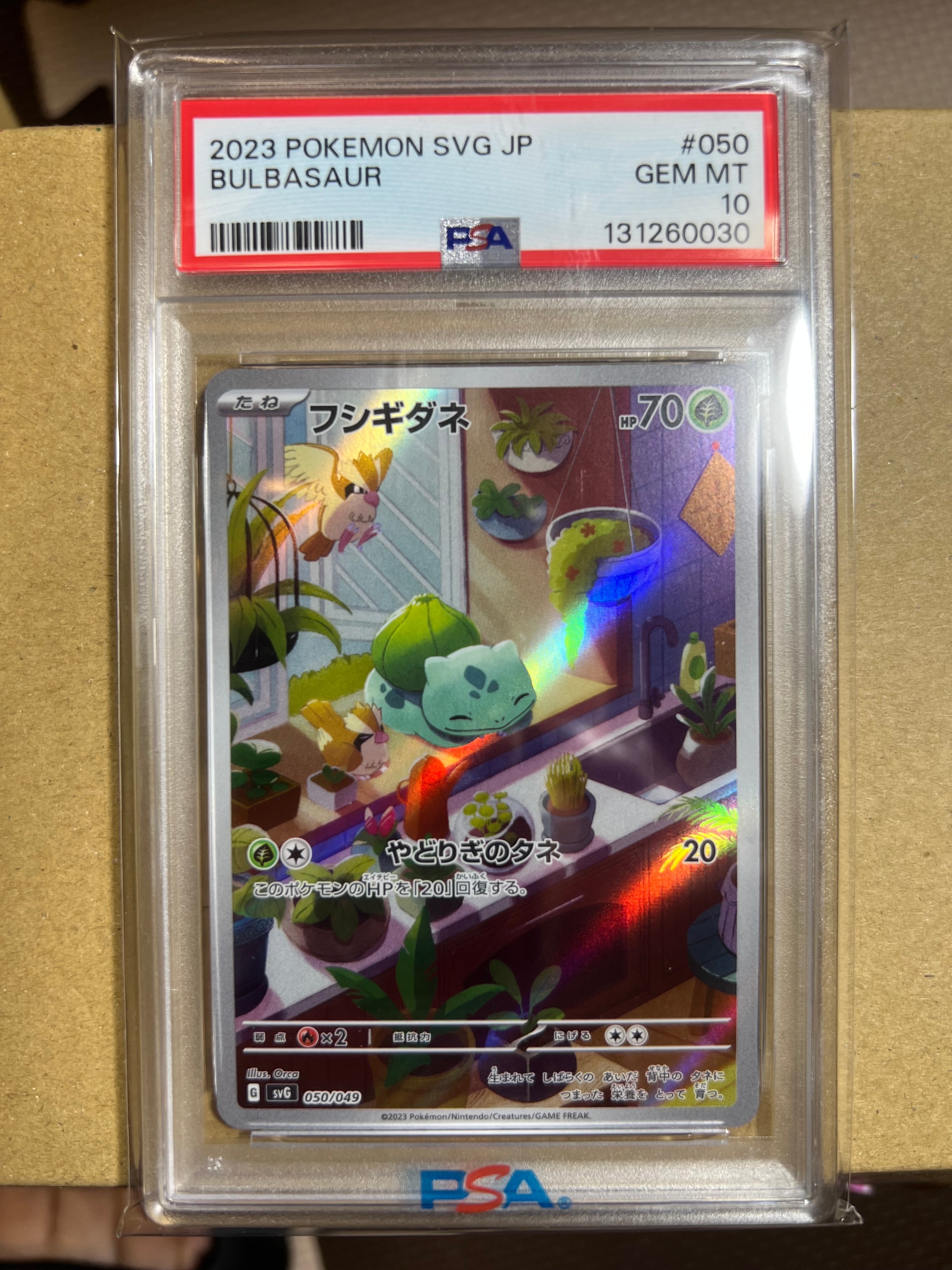 フシギダネ :フルイラスト [SVG 050/049](スペシャルデッキセットex「フシギバナ・リザードン・カメックス」)