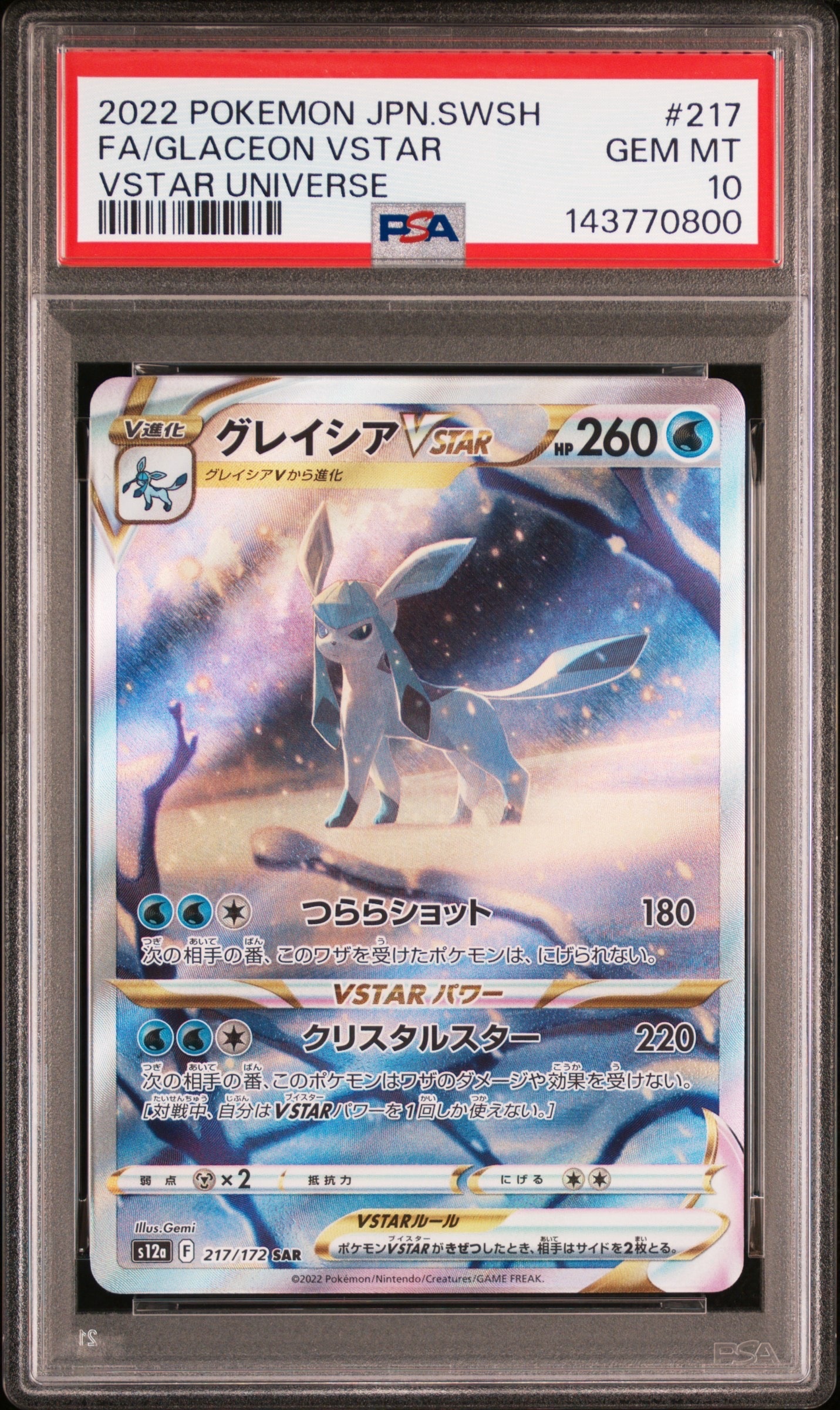 グレイシアVSTAR SAR[s12a 217/172](ハイクラスパック「VSTARユニバース」)