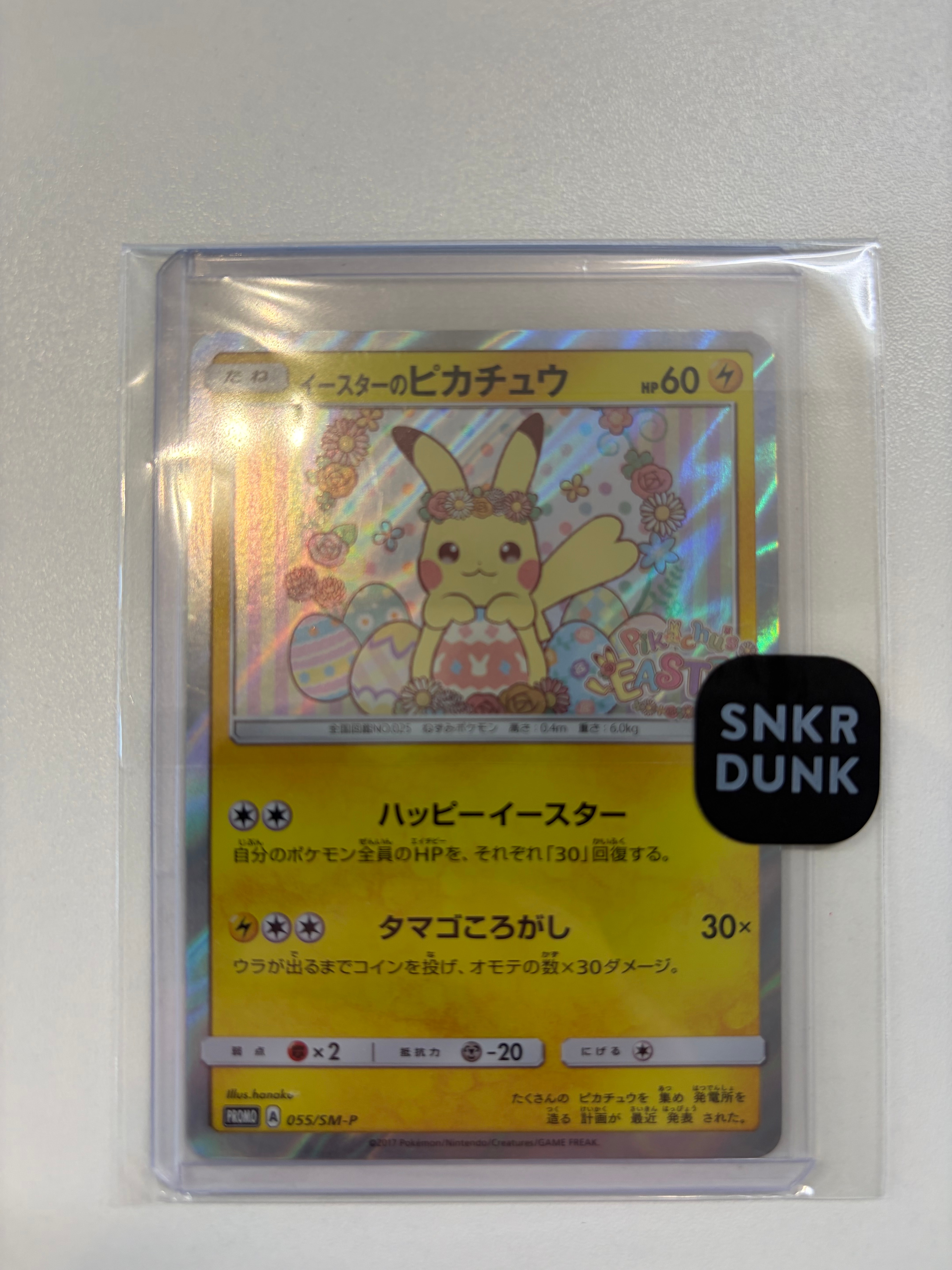 イースターのピカチュウ: プロモ[SM-P 055](プロモーションカード「SM-P」)