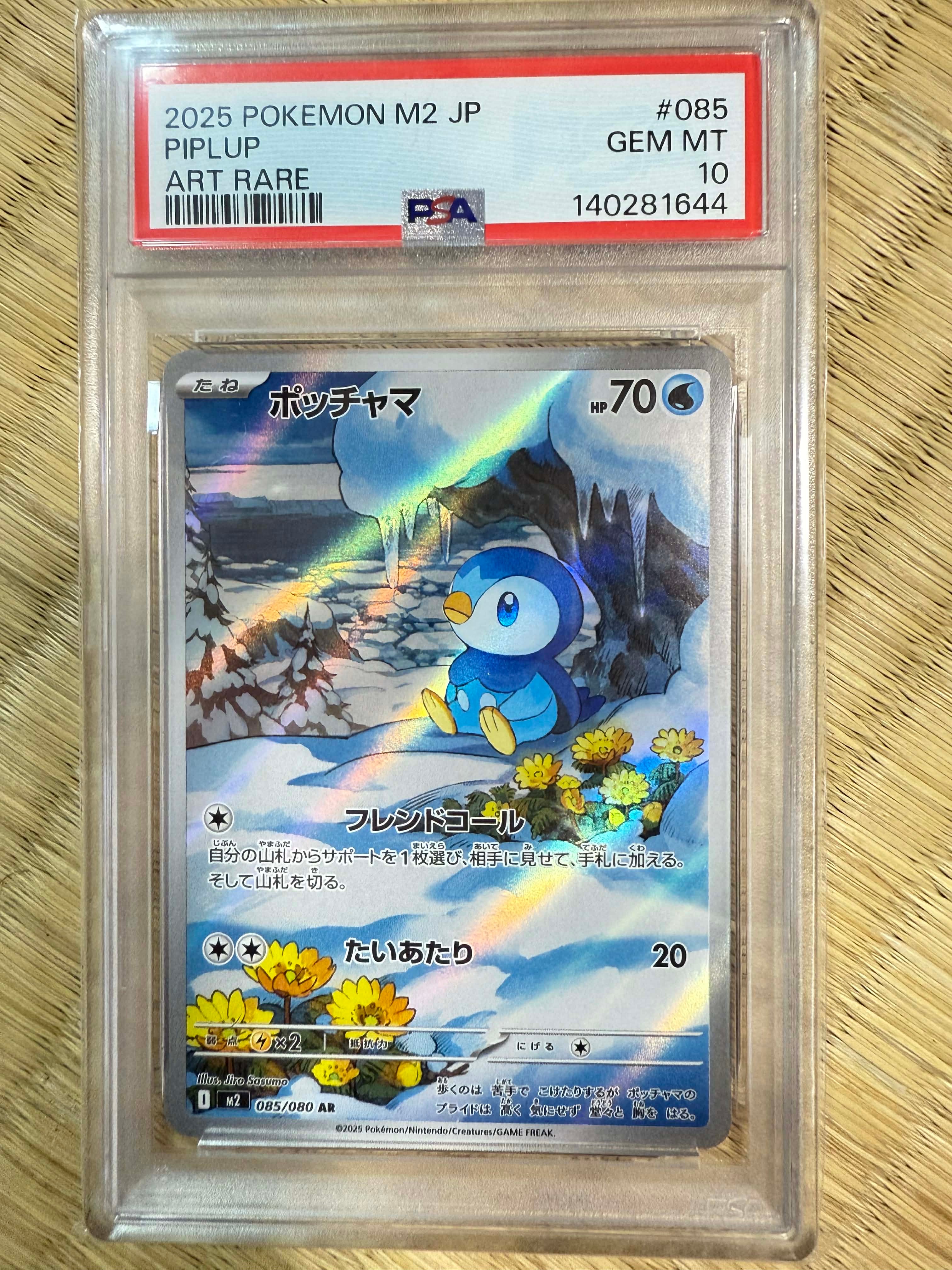 PSA10】ポッチャマ AR [M2 085/080](拡張パック「インフェルノX」) 1枚