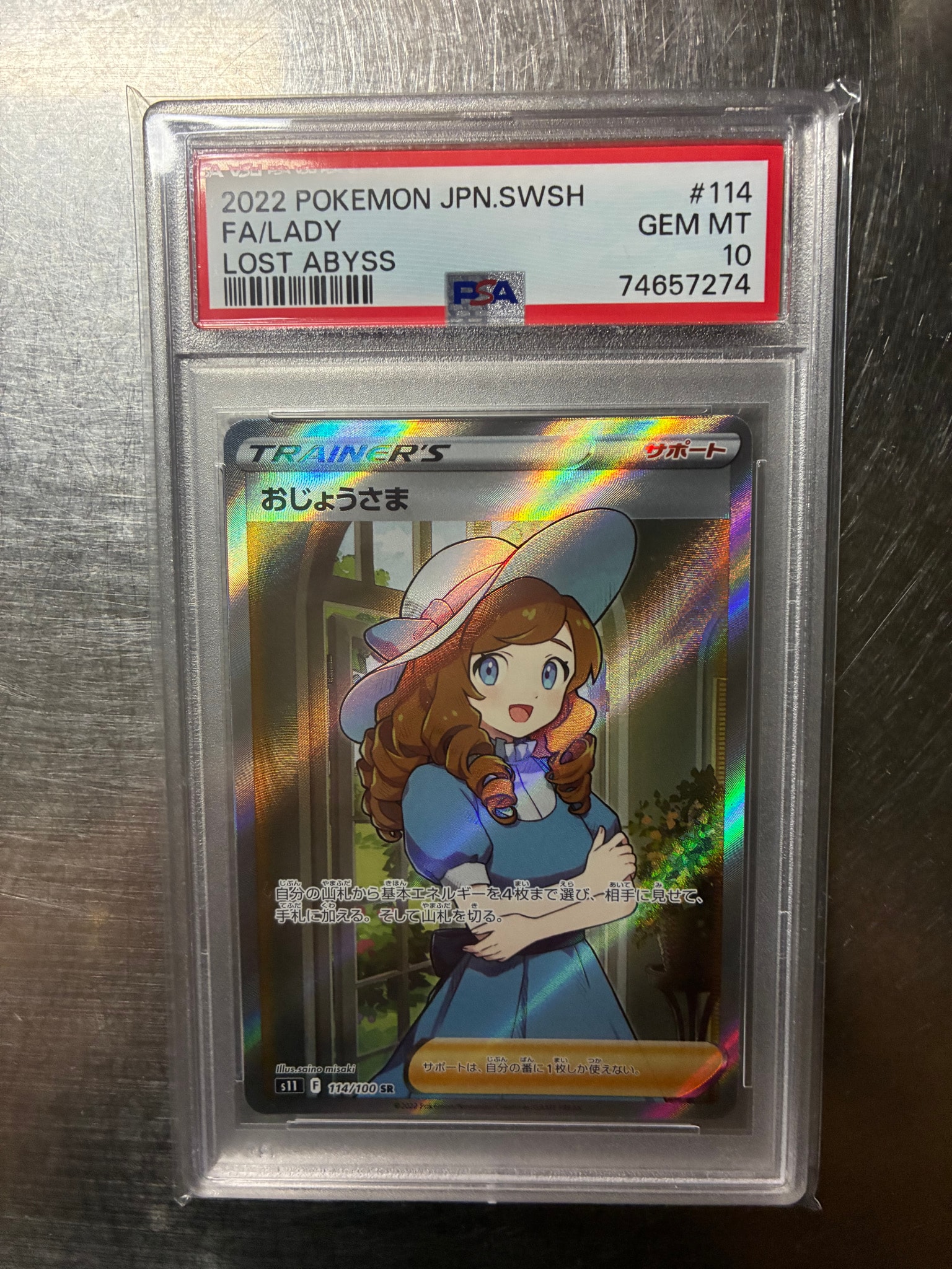 Lady SR[S11 114/100](Expansion Pack "Lost Abyss")