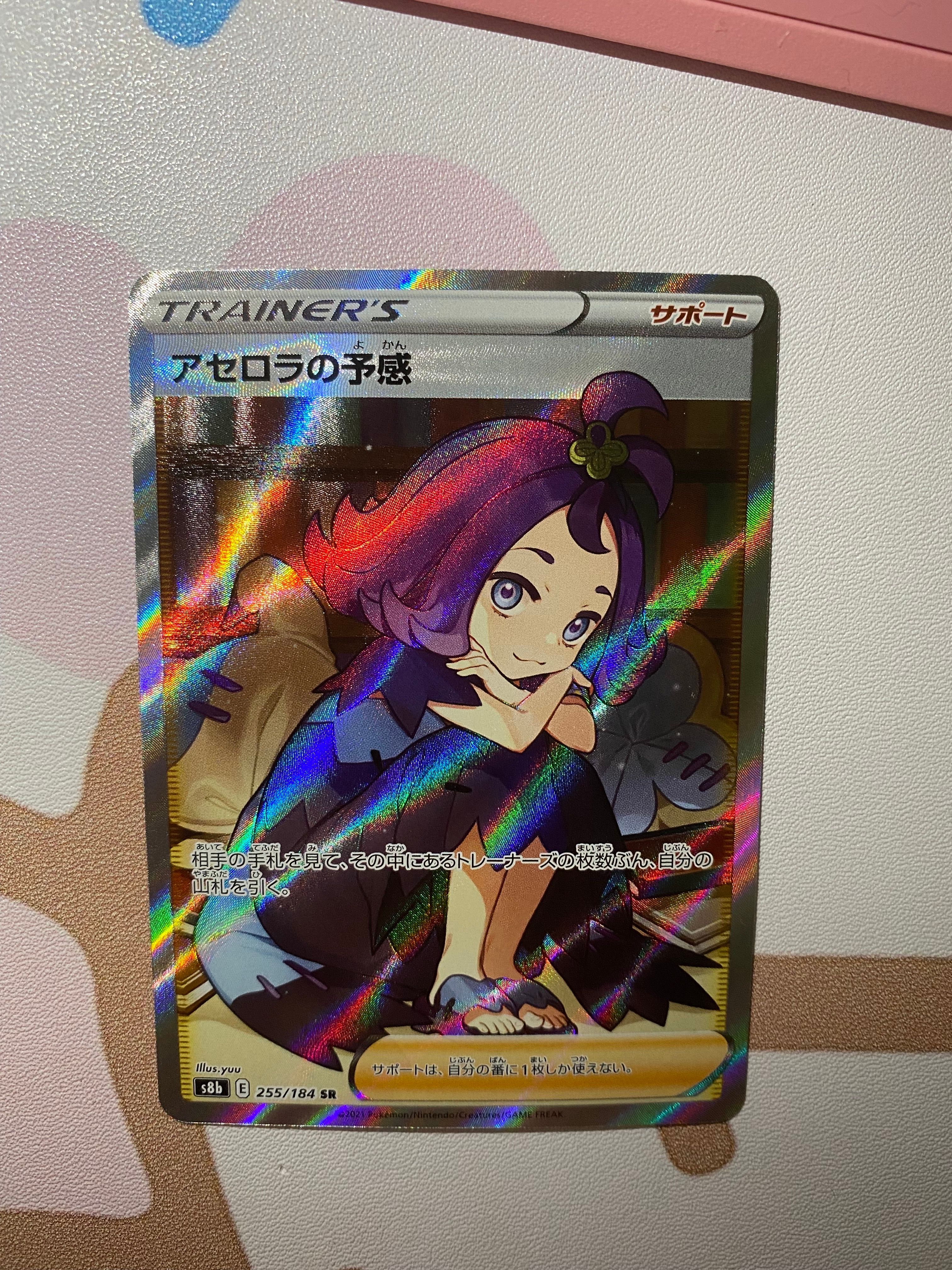 アセロラの予感 SR[S8b 255/184](ハイクラスパック「VMAXクライマックス」)