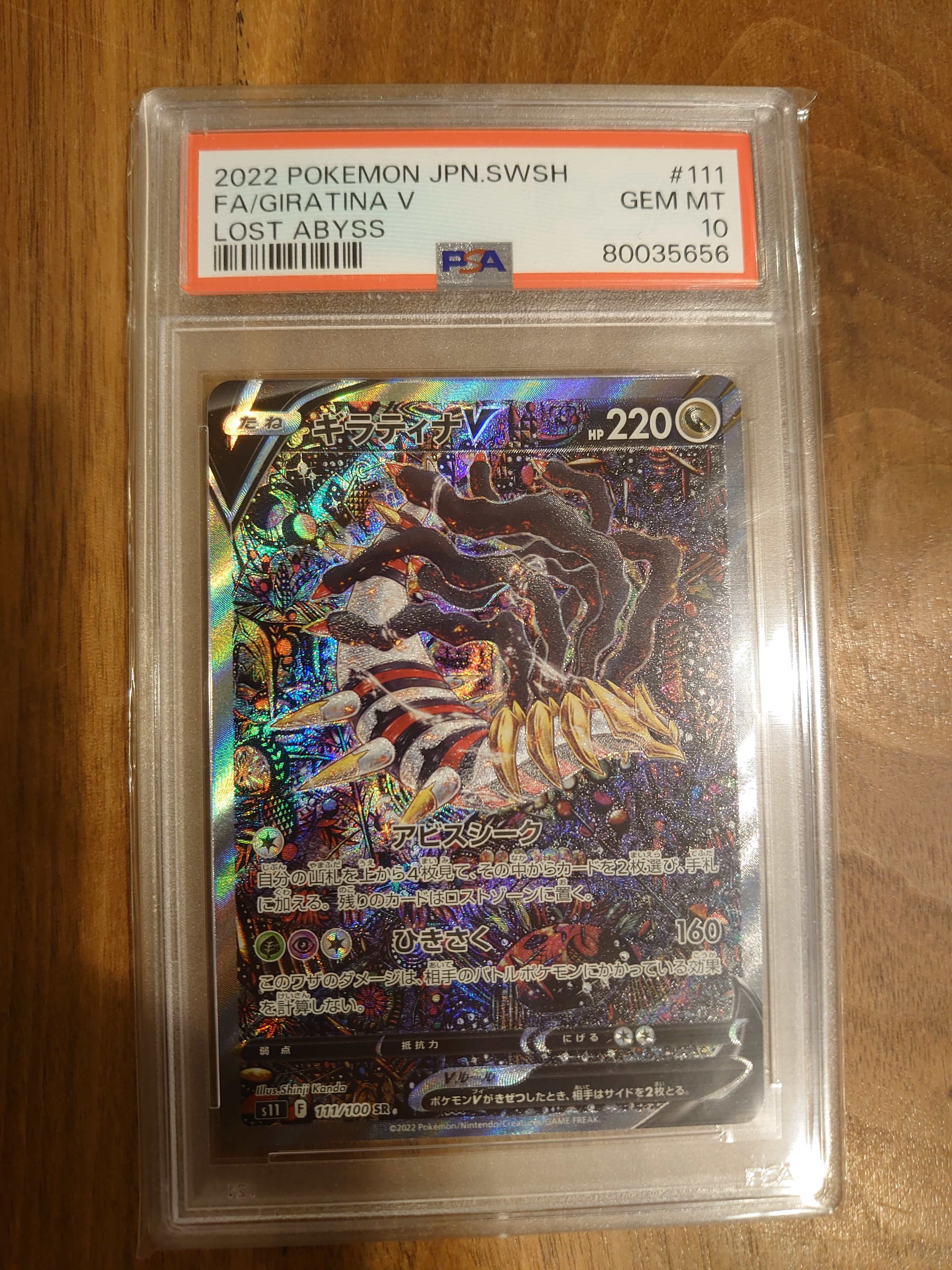 ギラティナV SR: SA[S11 111/100](拡張パック「ロストアビス」)