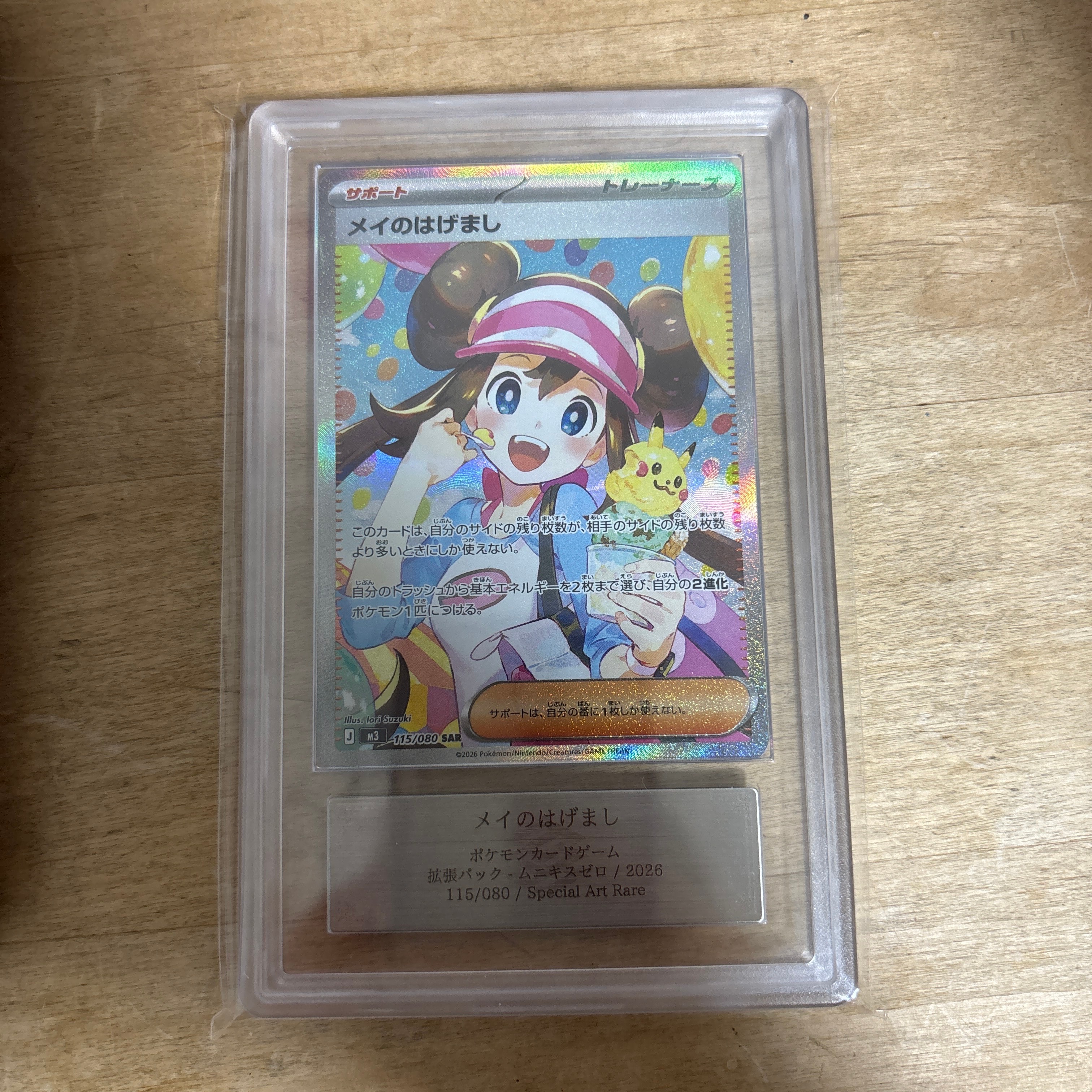 メイのはげまし SAR [M3 115/080](拡張パック「ムニキスゼロ」)