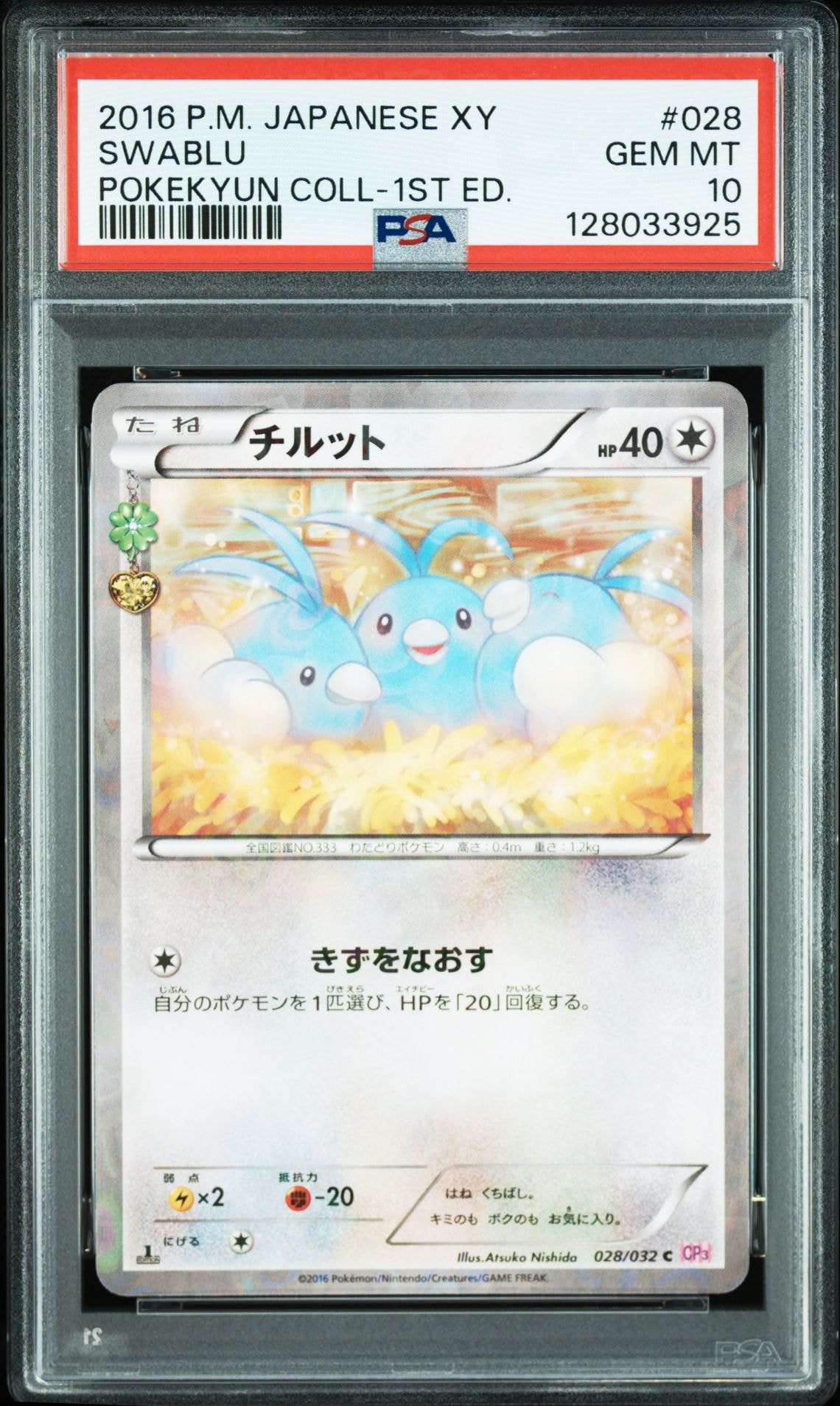 PSA10】チルット C :1ED [CP3 028/032](コンセプトパック「ポケキュン