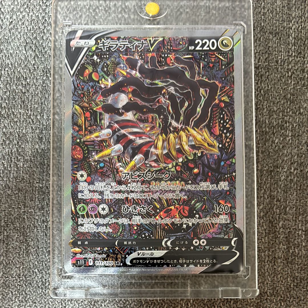 ギラティナV SR: SA[S11 111/100](拡張パック「ロストアビス」)