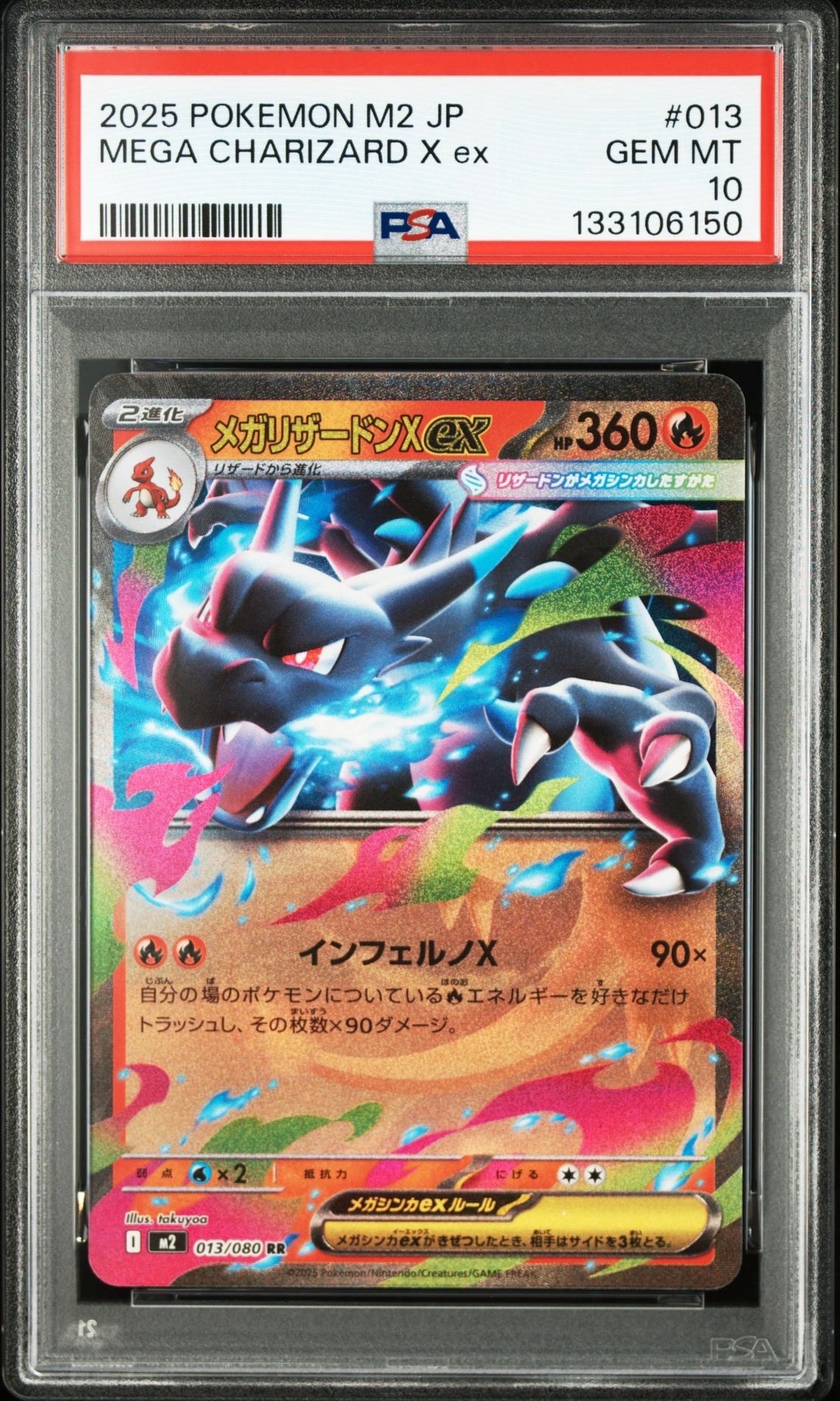 メガリザードンXex RR [M2 013/080](拡張パック「インフェルノX」)