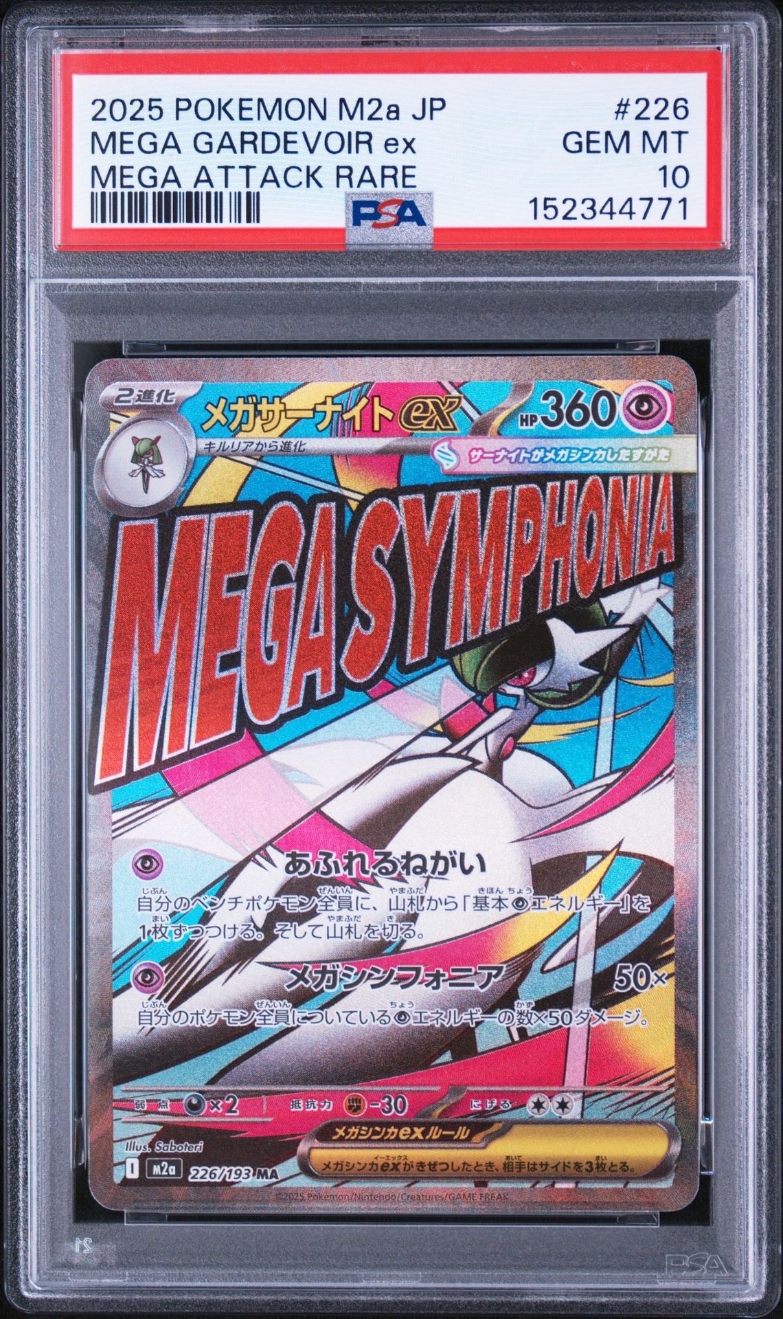 PSA10】モンスターボール [S8a-G 002/015](『25th アニバーサリー
