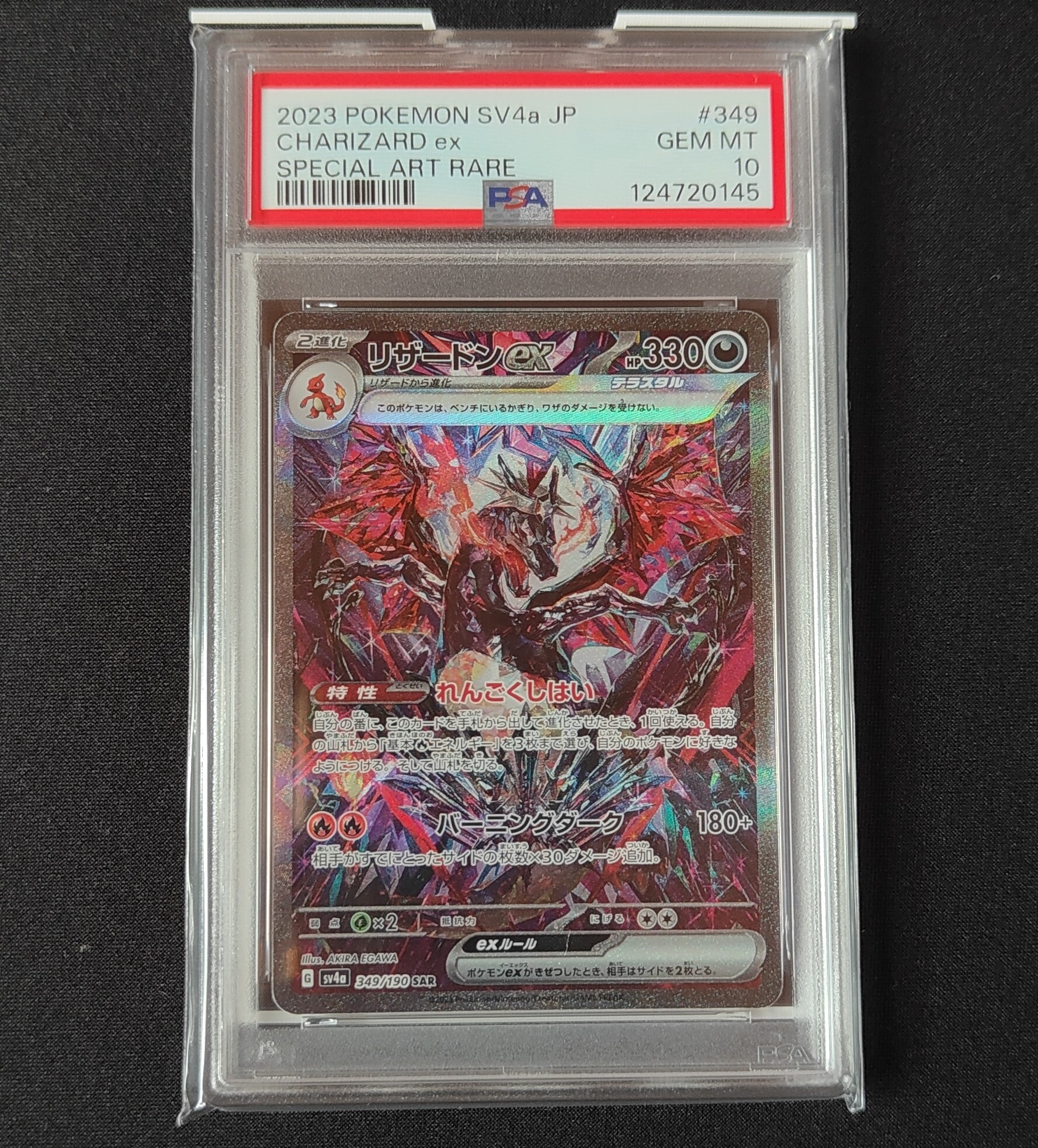 リザードンex SAR [SV4a 349/190](ハイクラスパック「シャイニートレジャーex」)