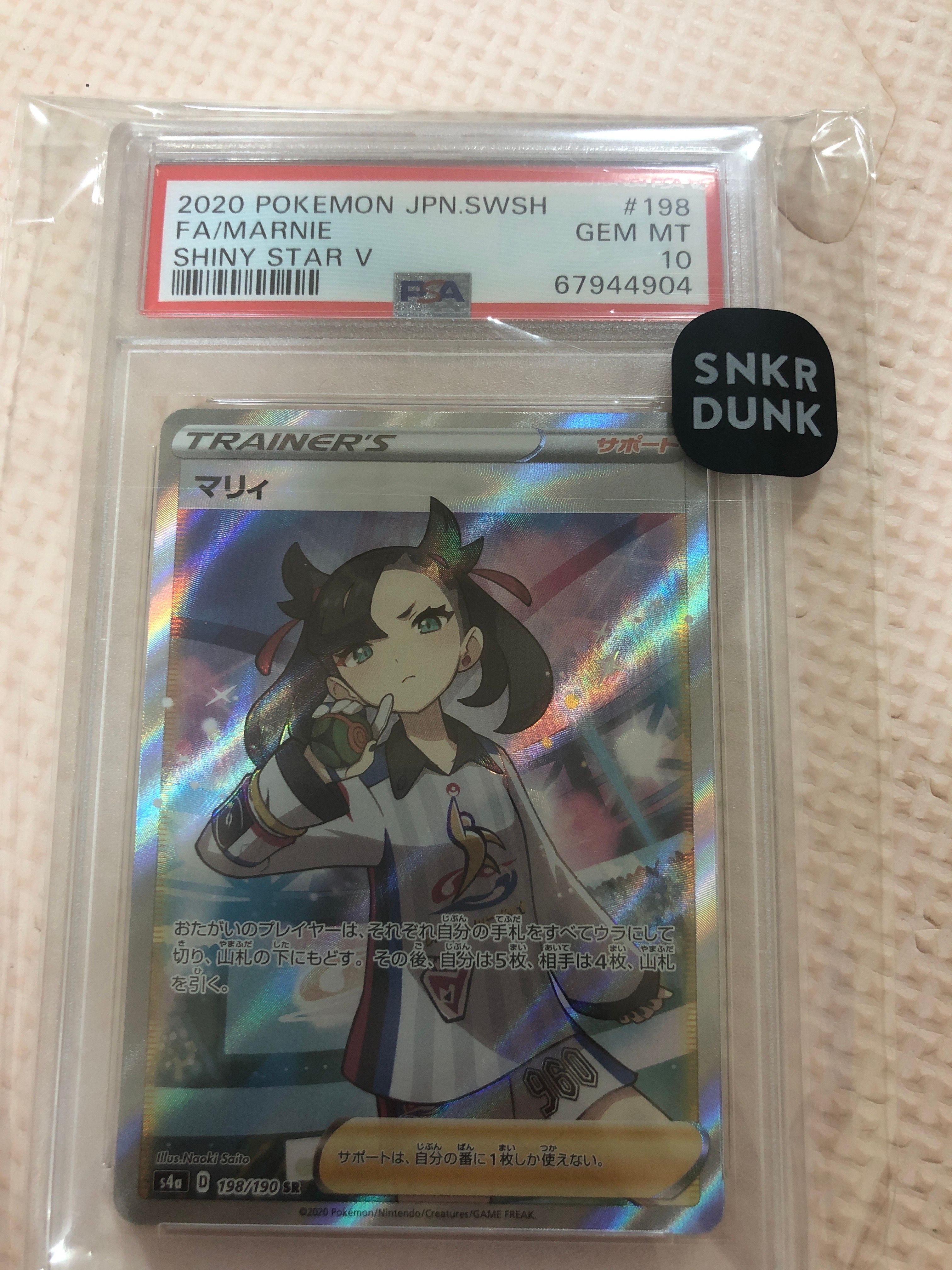 マリィ SR (シャイニーマリィ) [S4a 198/190](ハイクラスパック「シャイニースターV」)