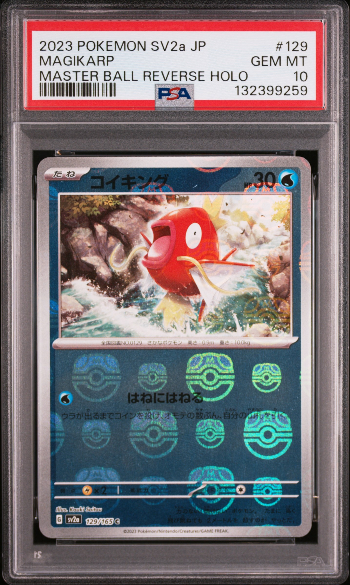 コイキング C: マスターボールミラー[SV2a 129/165](強化拡張パック「ポケモンカード151」)