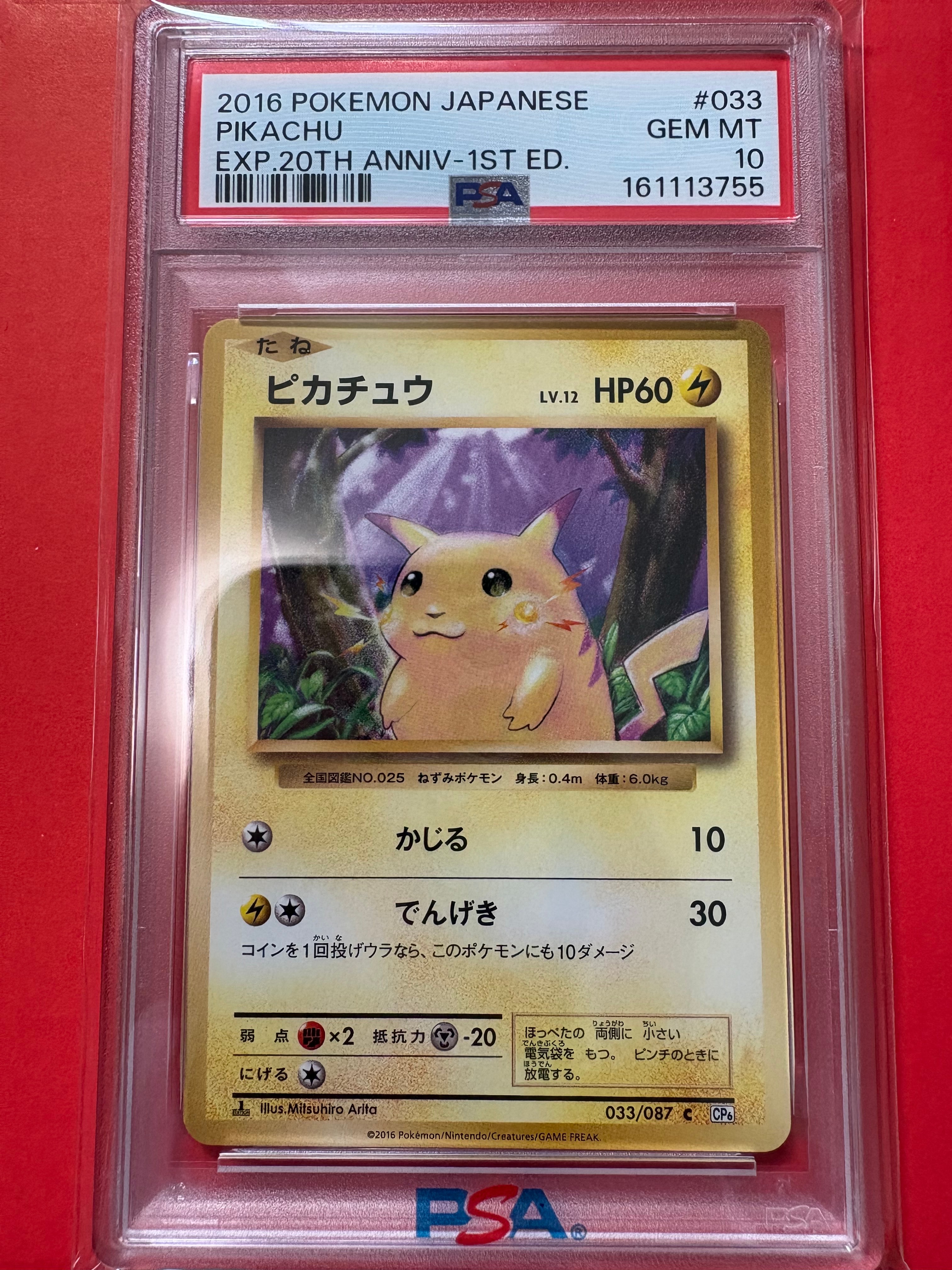 ピカチュウ C :1ED [CP6 033/087](コンセプトパック