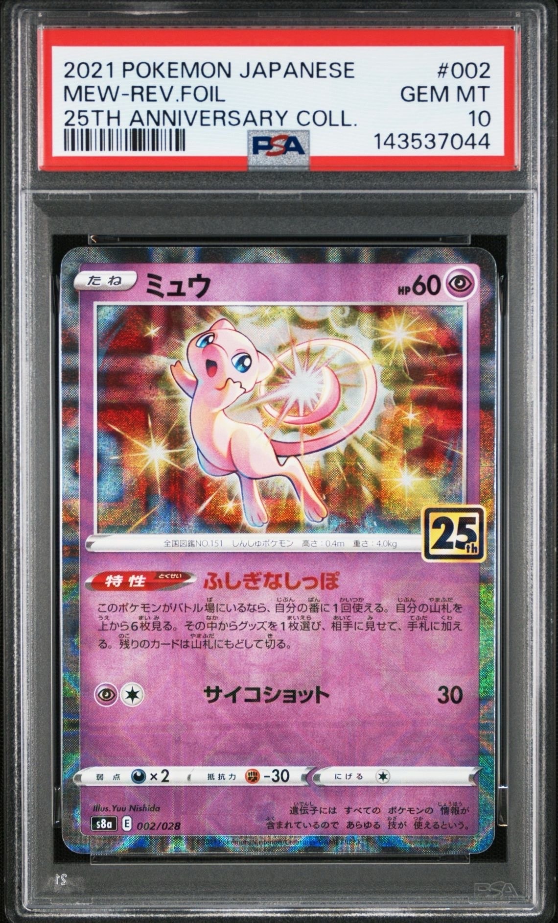 ウッウ: プロモ[S-P 226](ポケモン切手BOXプロモーションカード 見返り