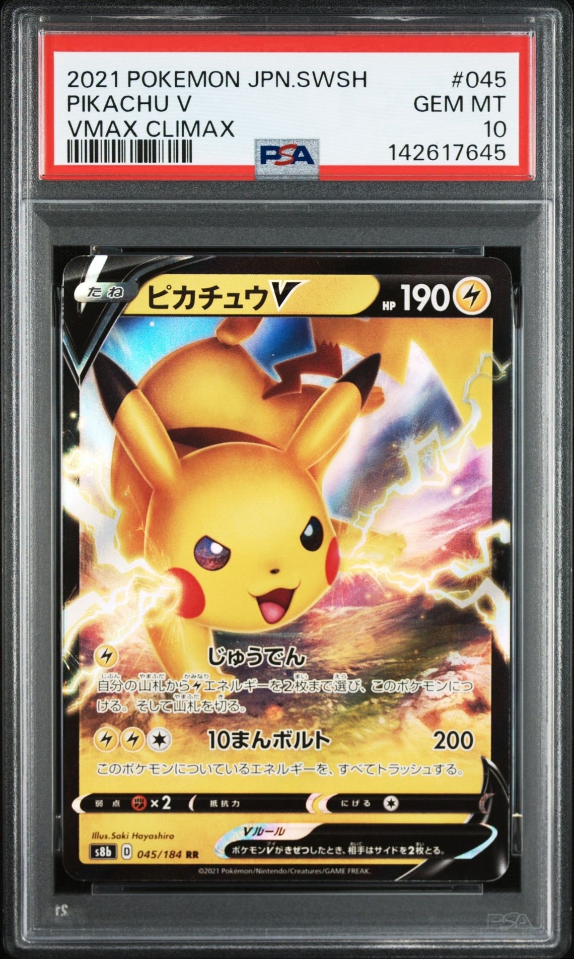 ピカチュウV RR[s8b 045/184](ハイクラスパック「VMAXクライマックス」)