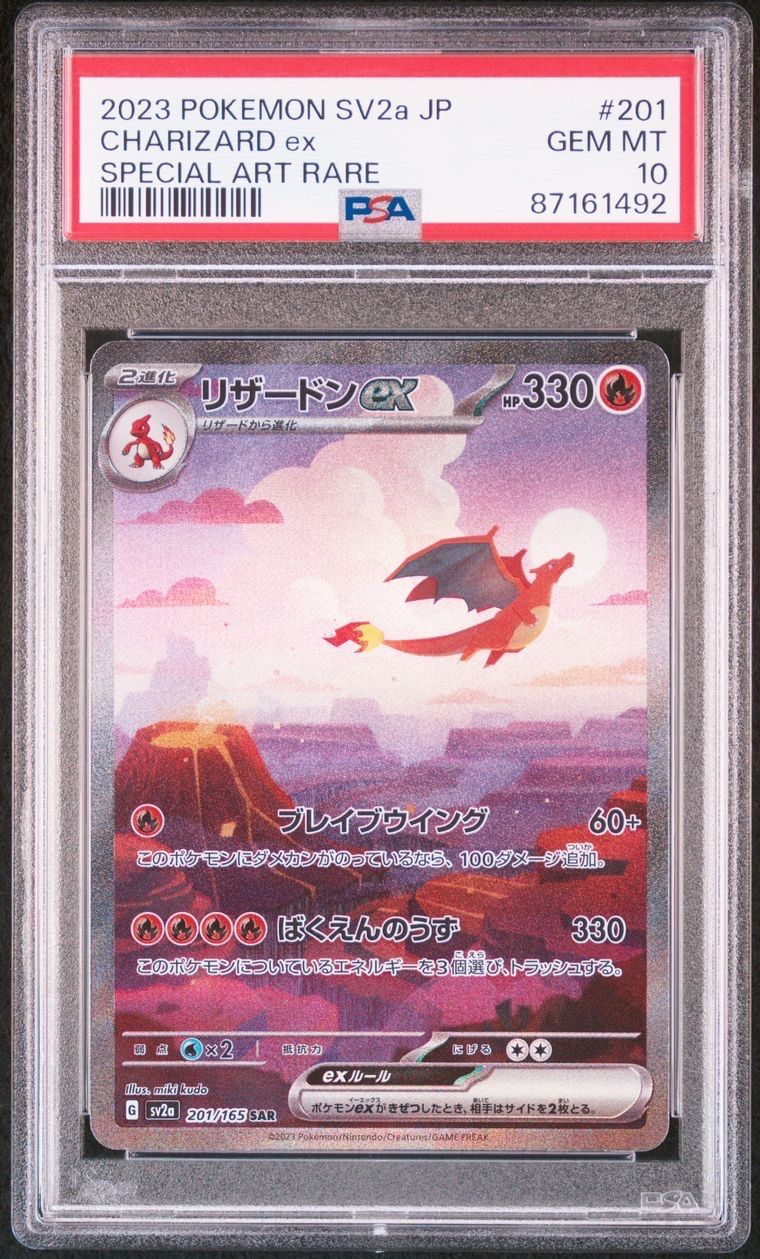 リザードンex SAR [SV2a 201/165](強化拡張パック「ポケモンカード151」)