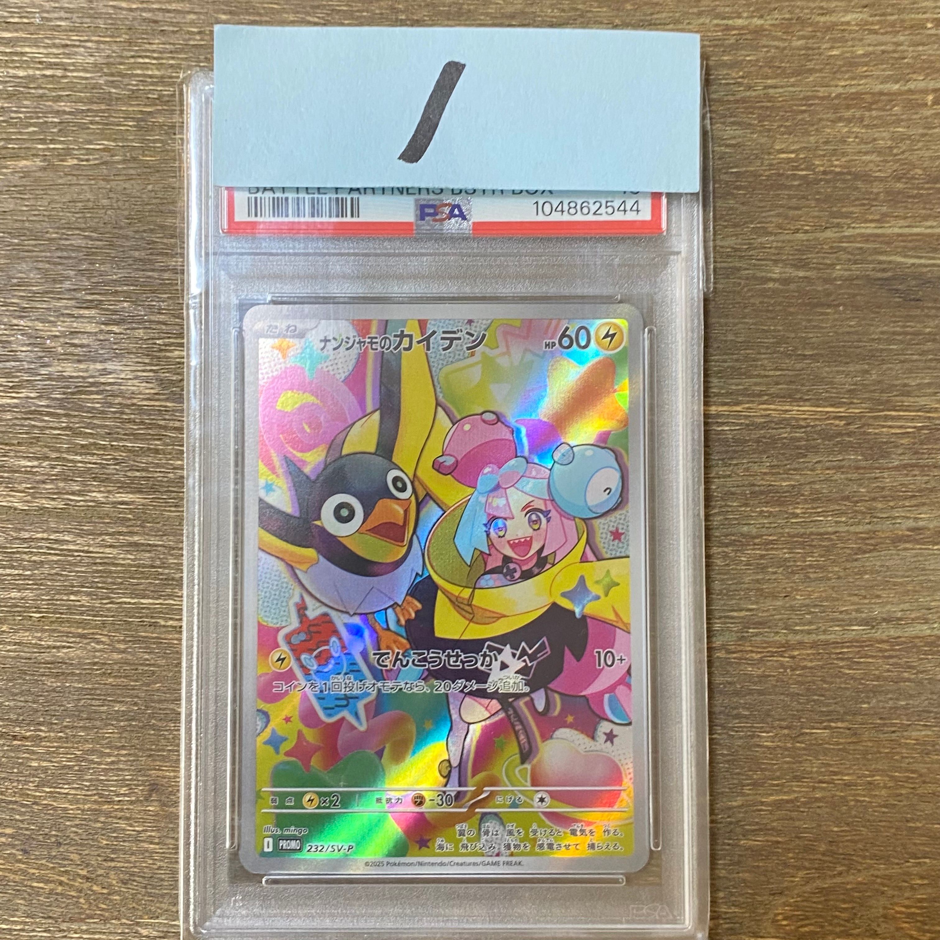 ナンジャモのカイデン P [SV-P 232](プロモーションカード「拡張パック バトルパートナーズ Box購入キャンペーン」)