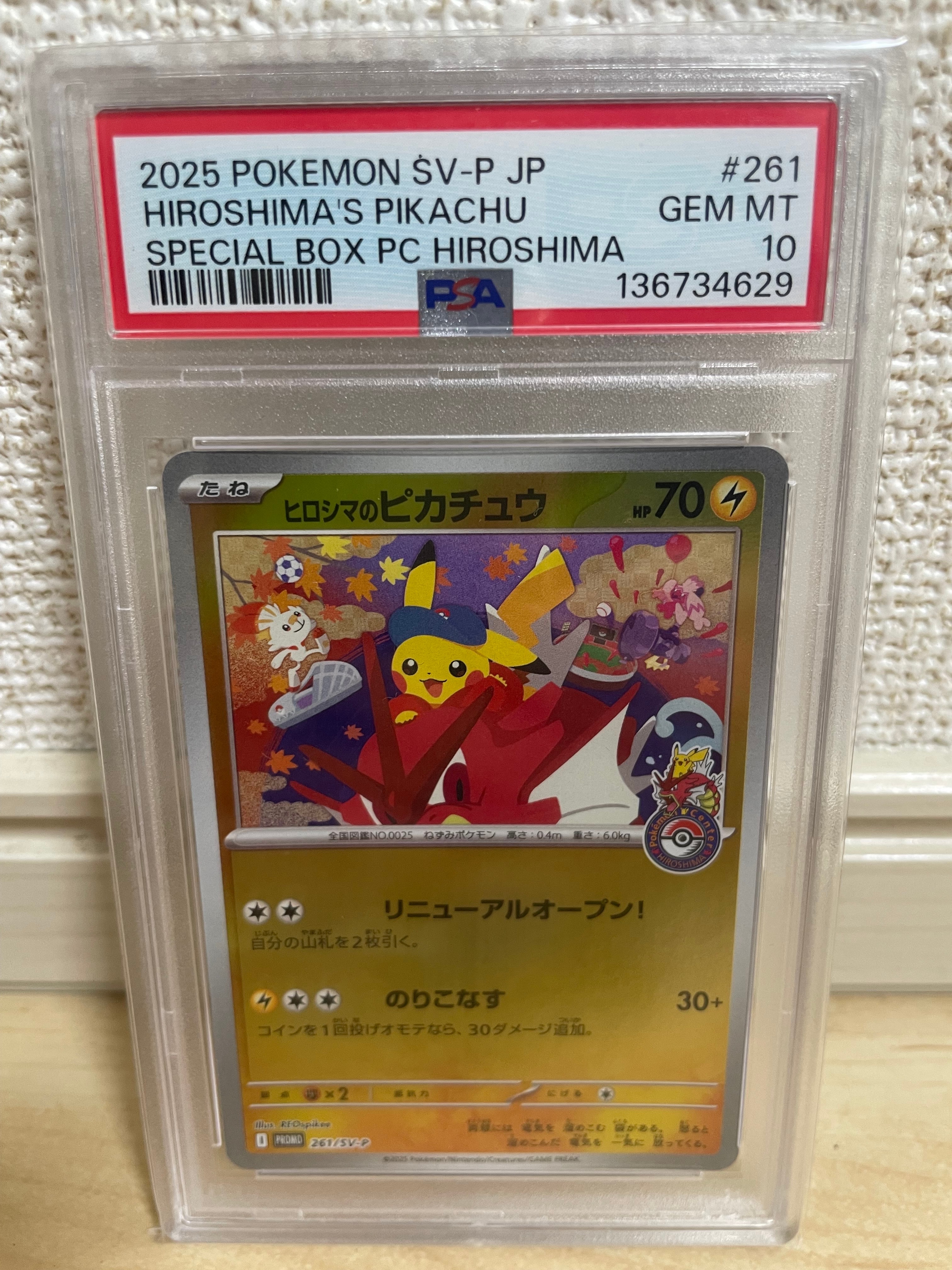 ヒロシマのピカチュウ P [SV-P 261](スペシャルBOX「ポケモンセンターヒロシマ」)