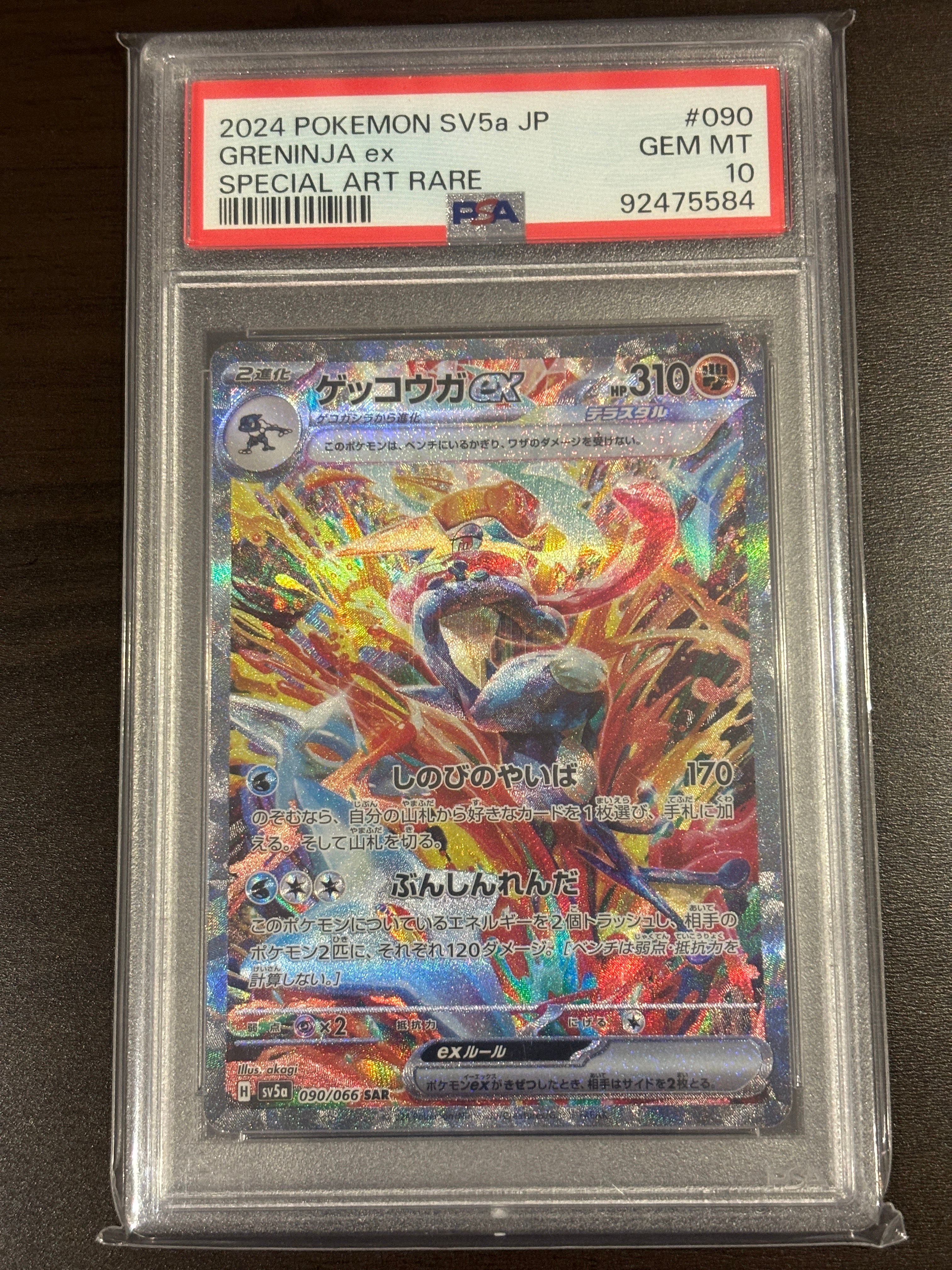 ゲッコウガex SAR [SV5a 090/066](強化拡張パック「クリムゾンヘイズ」)