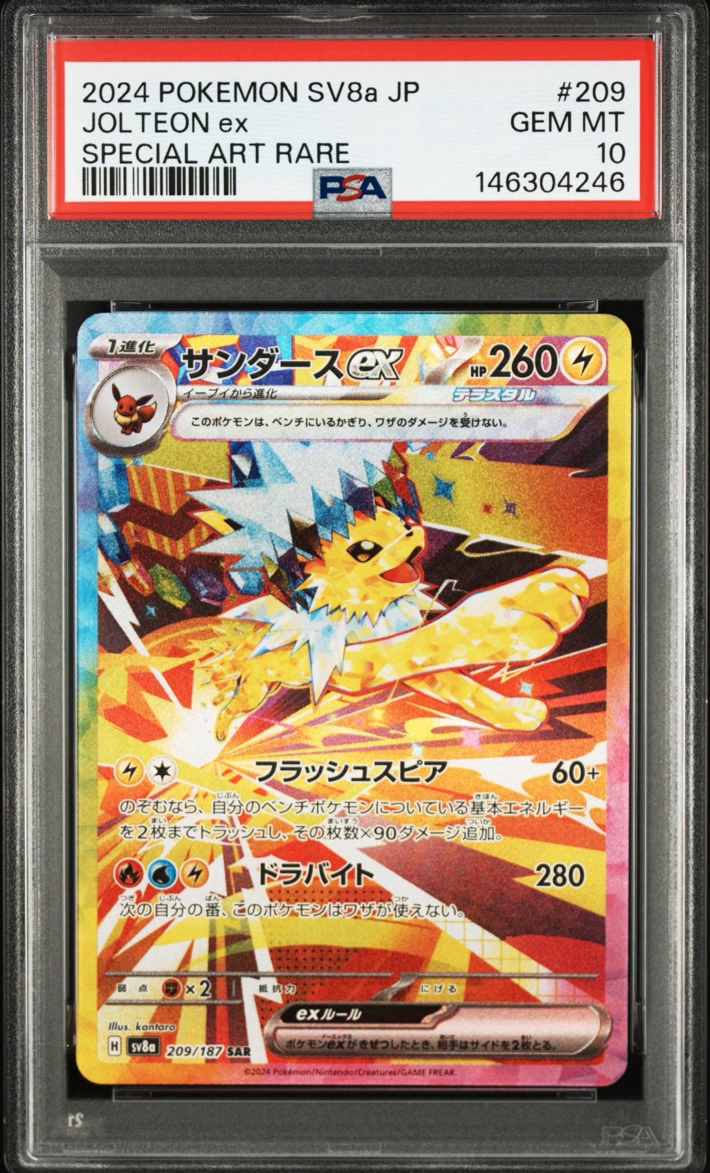 サンダースex SAR [SV8a 209/187](ハイクラスパック「テラスタルフェスex」)
