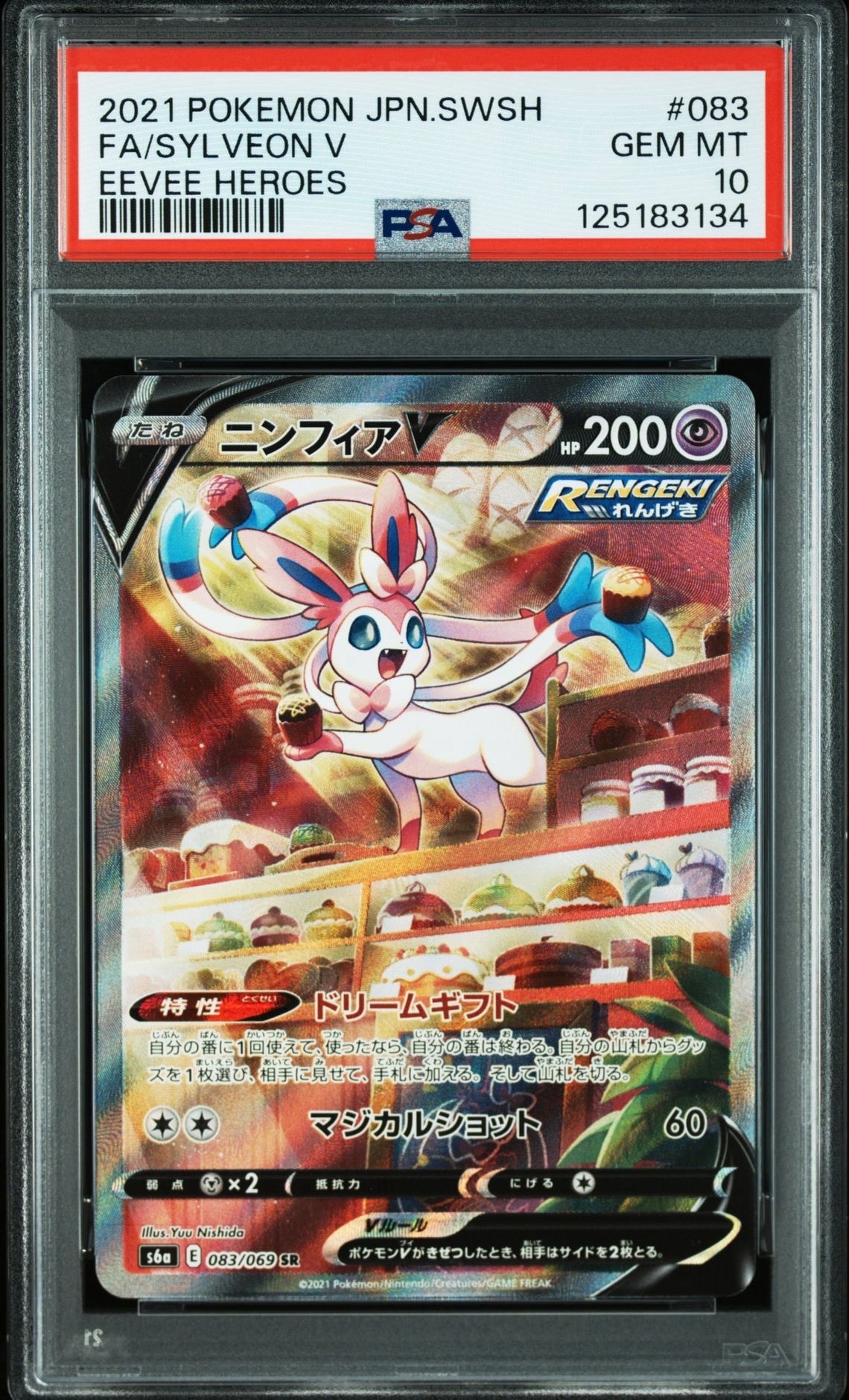 ニンフィアV SR: SA[S6a 083/069](強化拡張パック「イーブイヒーローズ」)